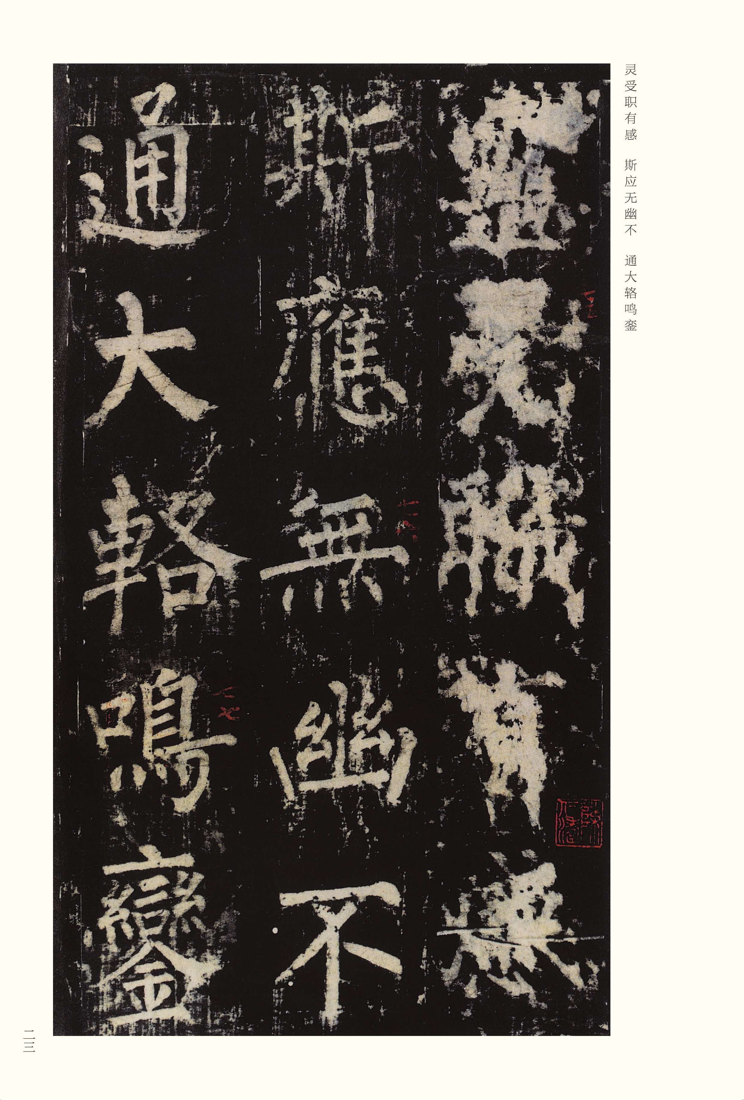 宋拓本 第23开