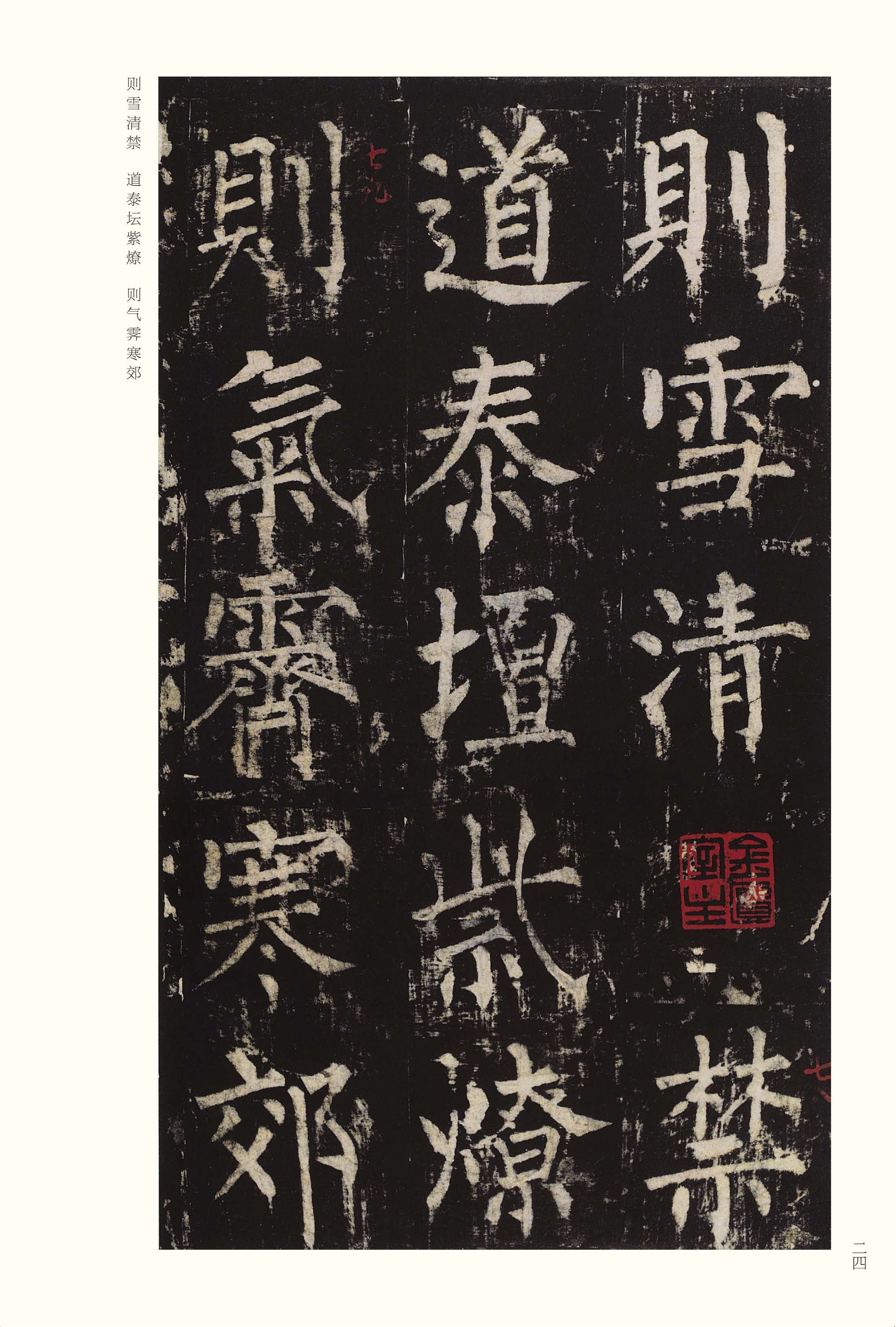 宋拓本 第24开