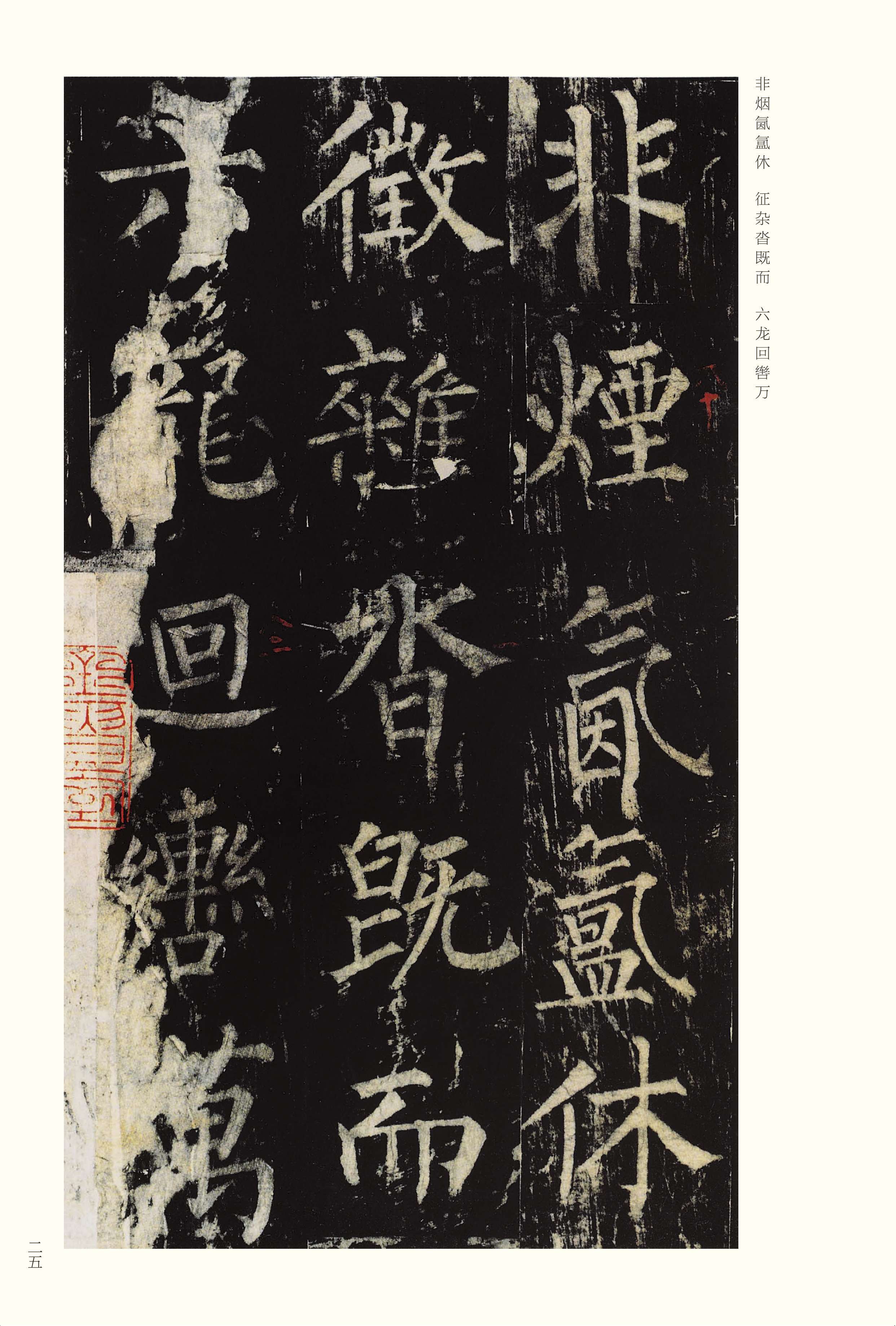 宋拓本 第25开