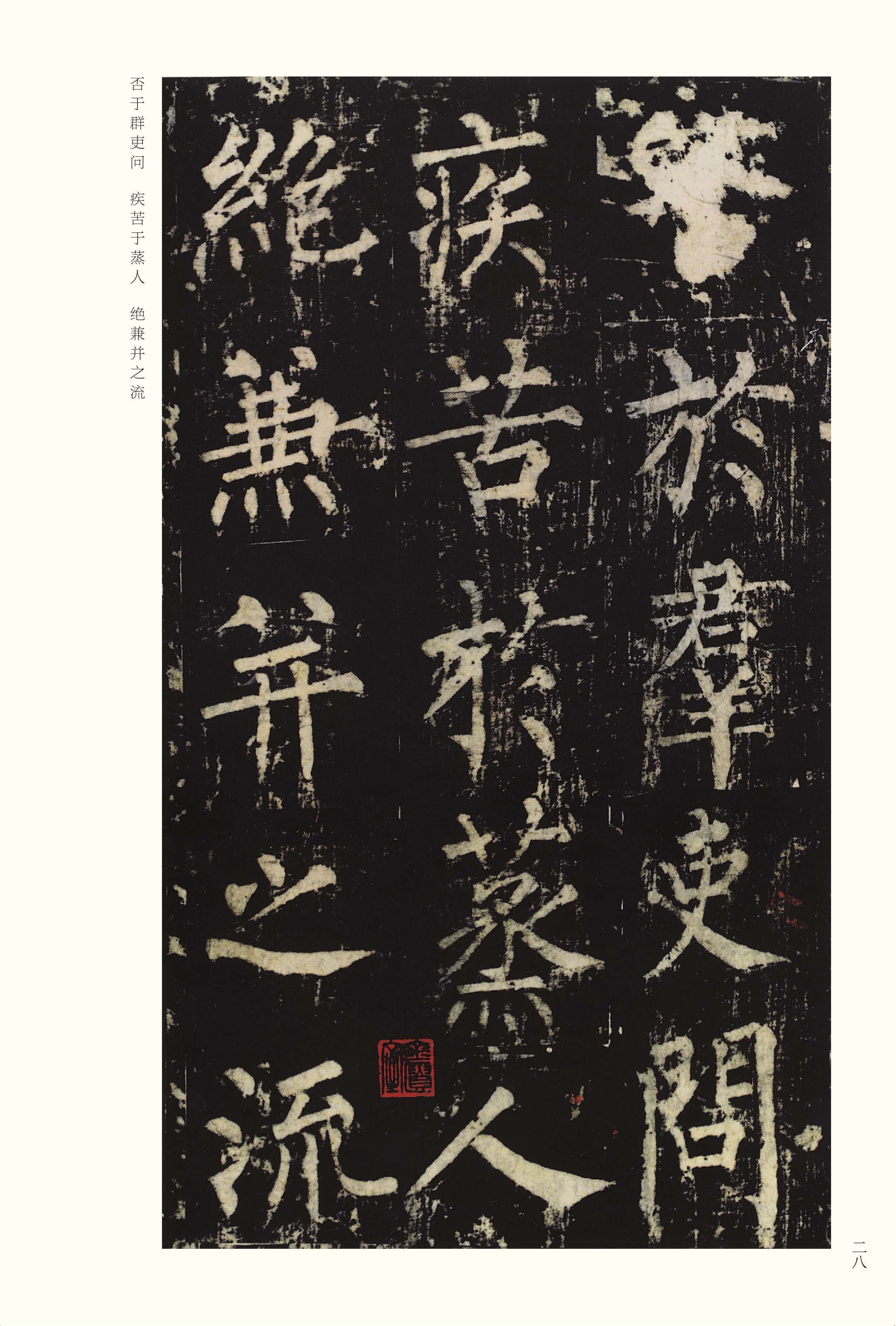 宋拓本 第28开