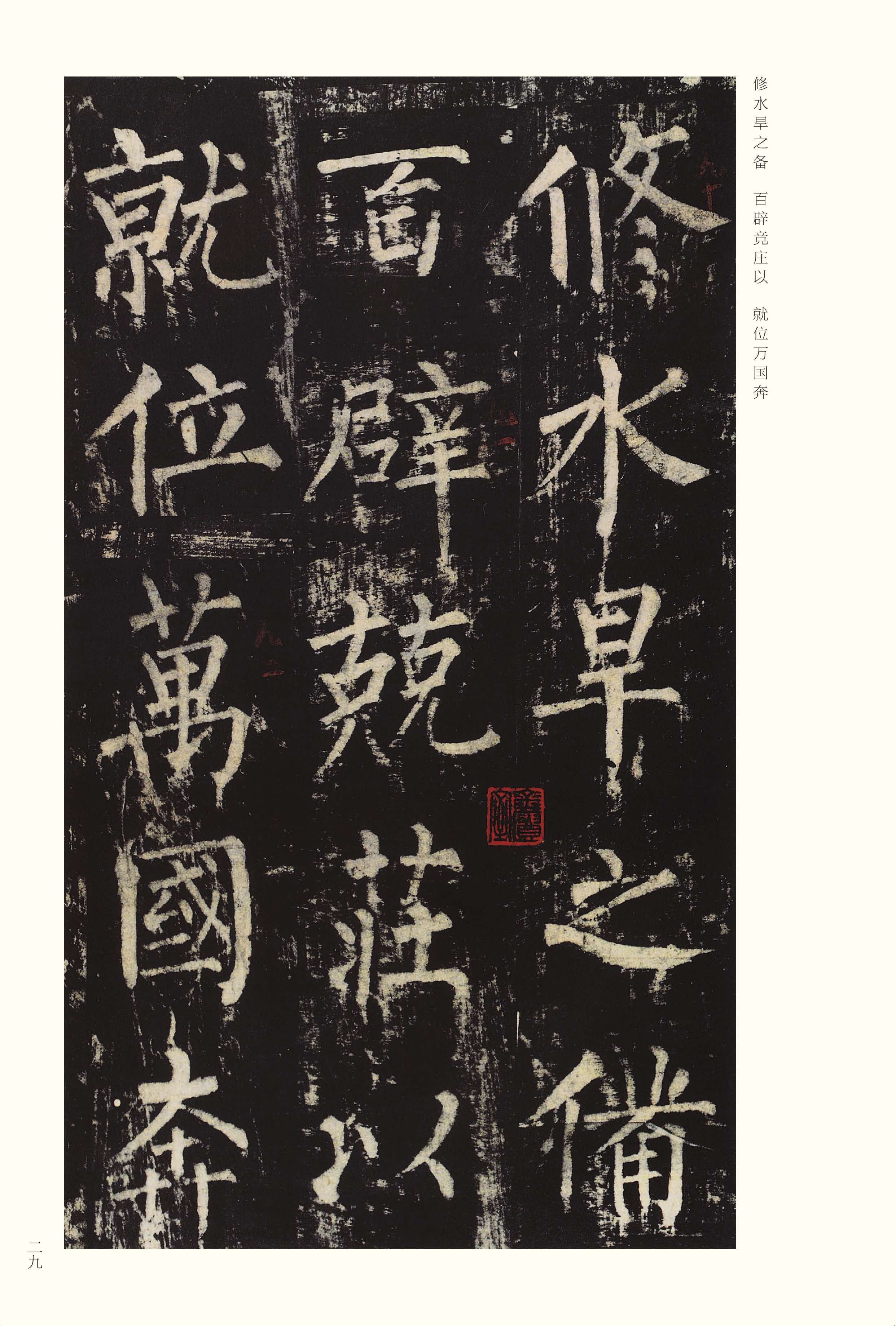 宋拓本 第29开