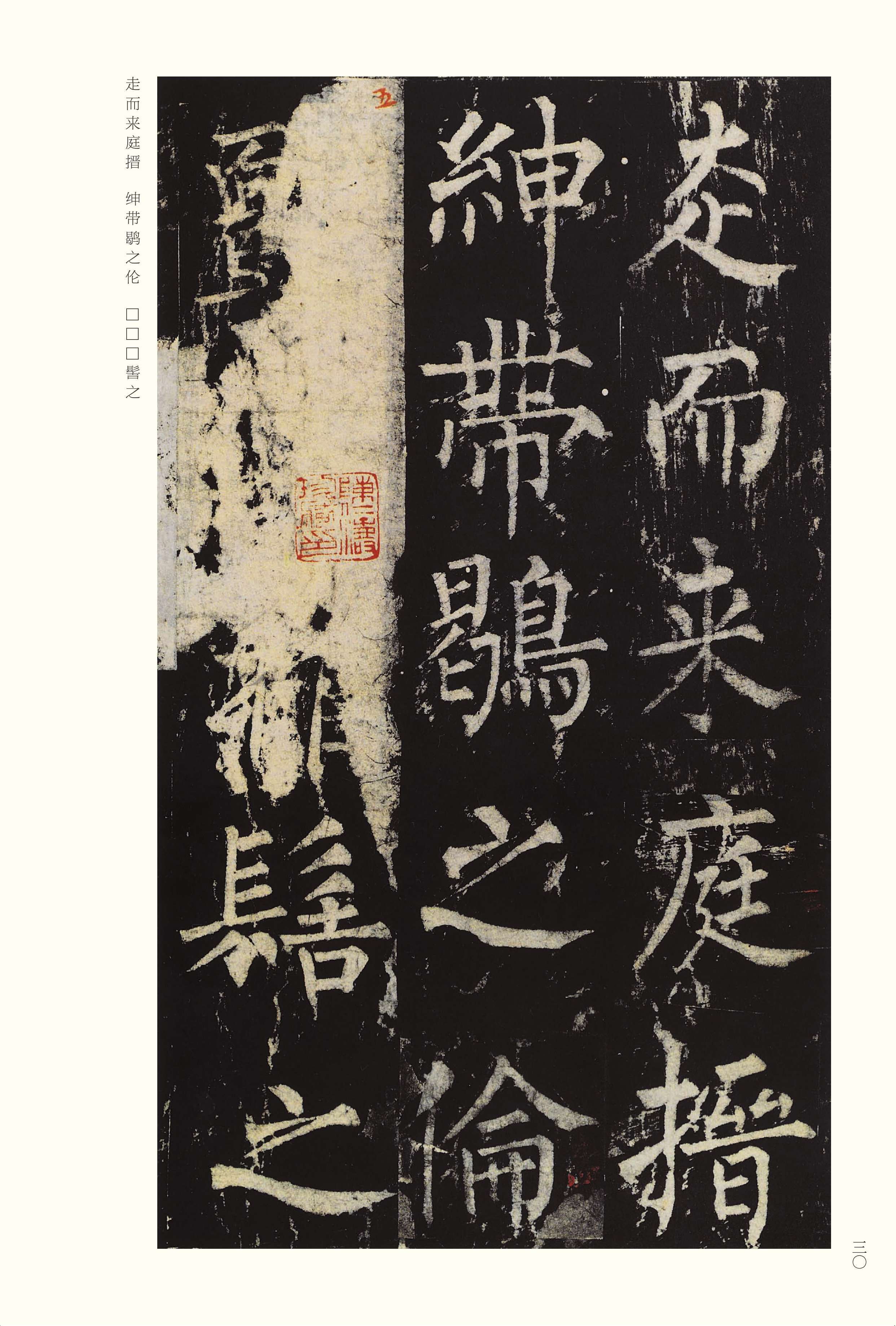 宋拓本 第30开