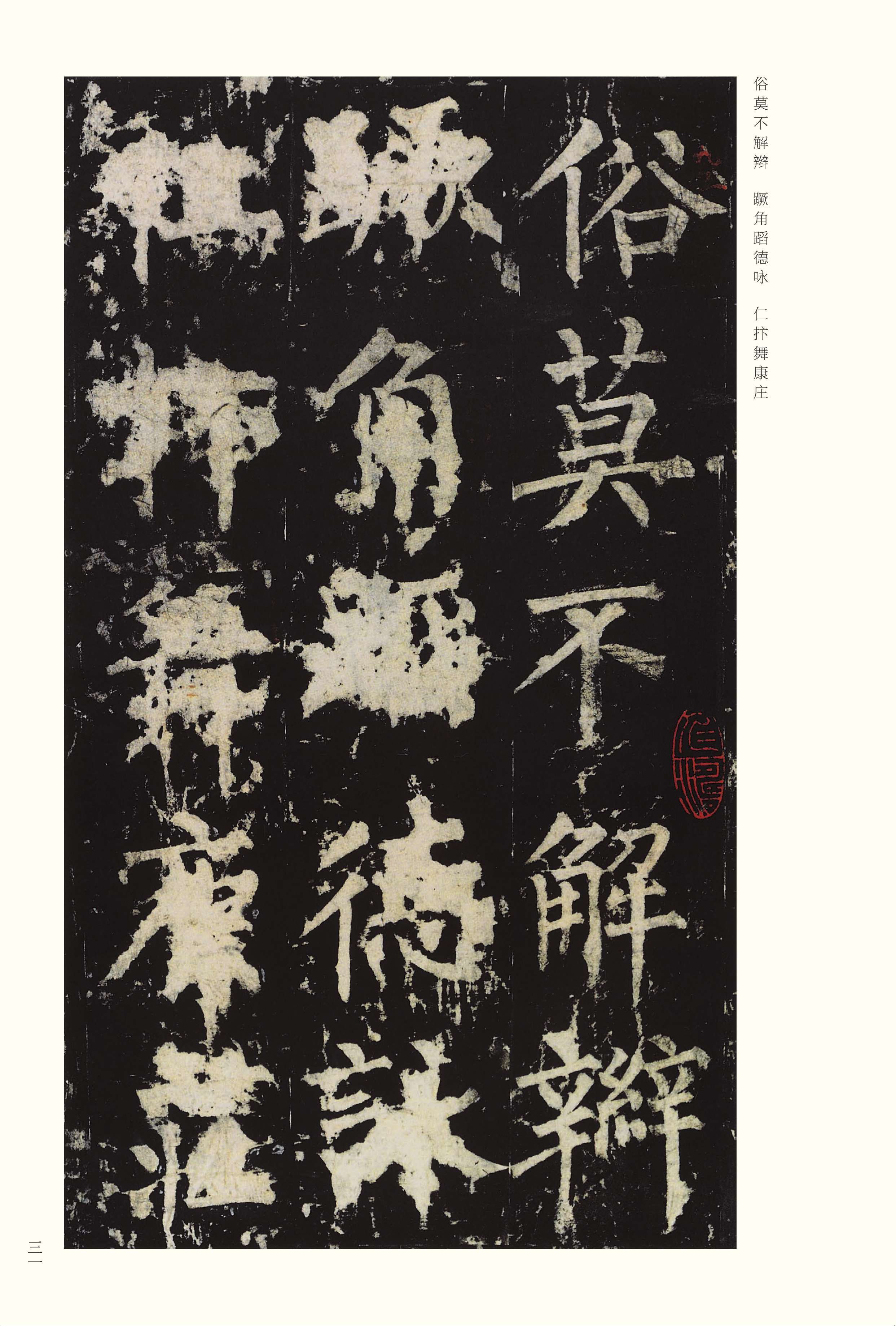 宋拓本 第31开