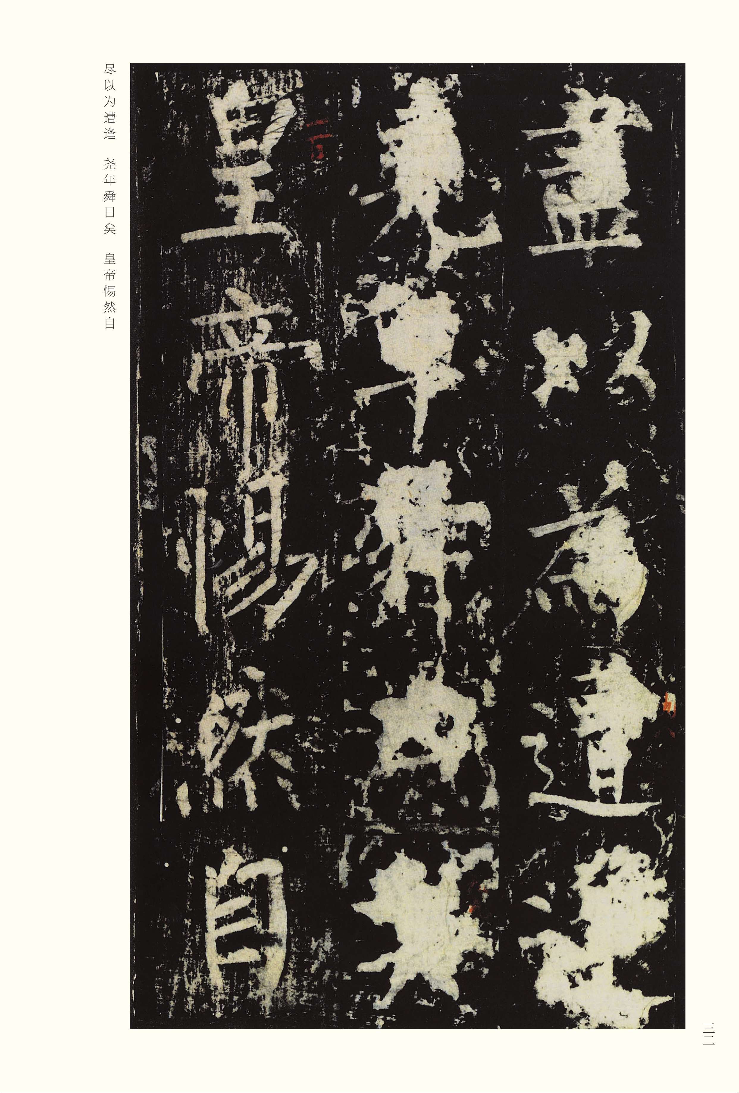 宋拓本 第32开