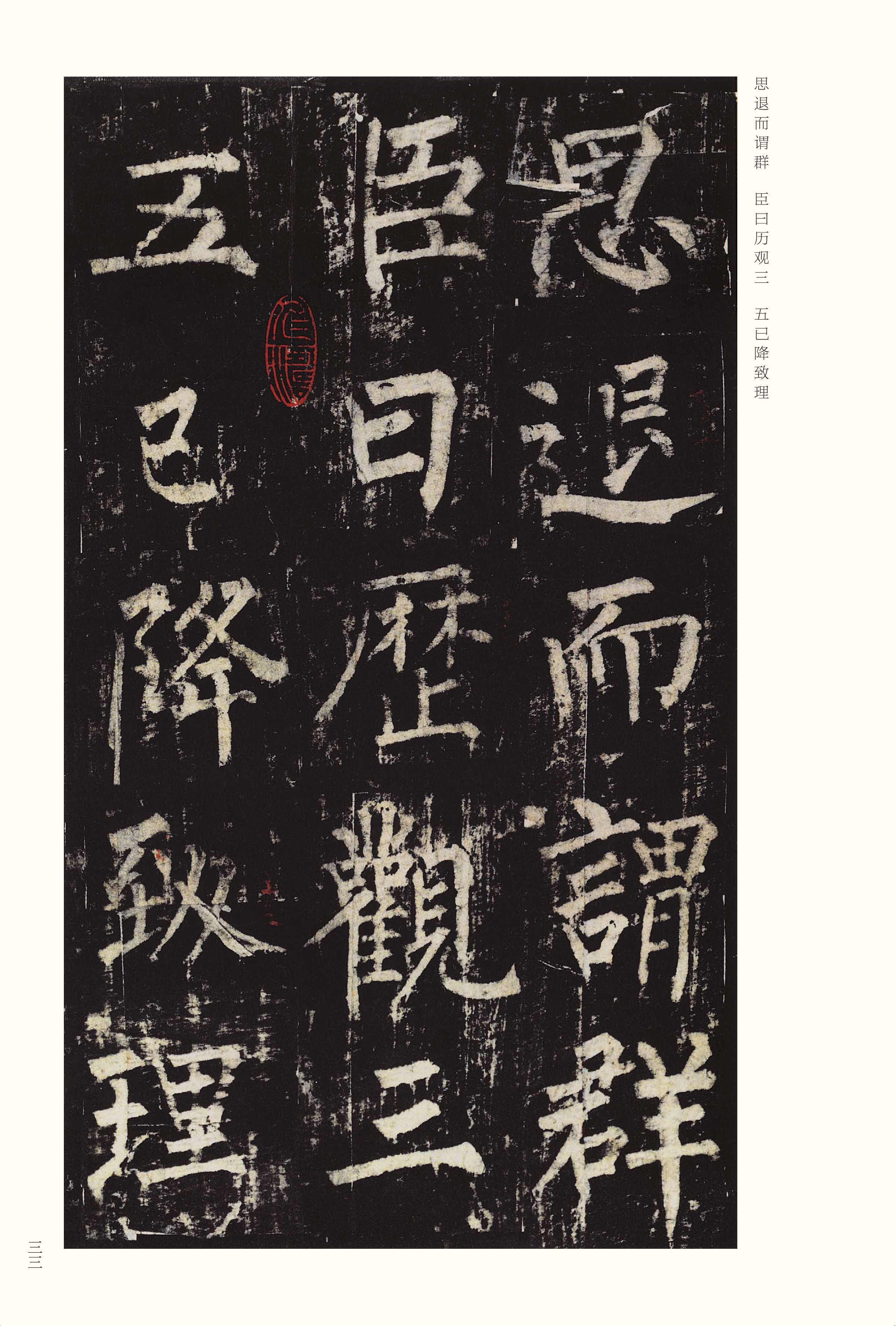 宋拓本 第33开