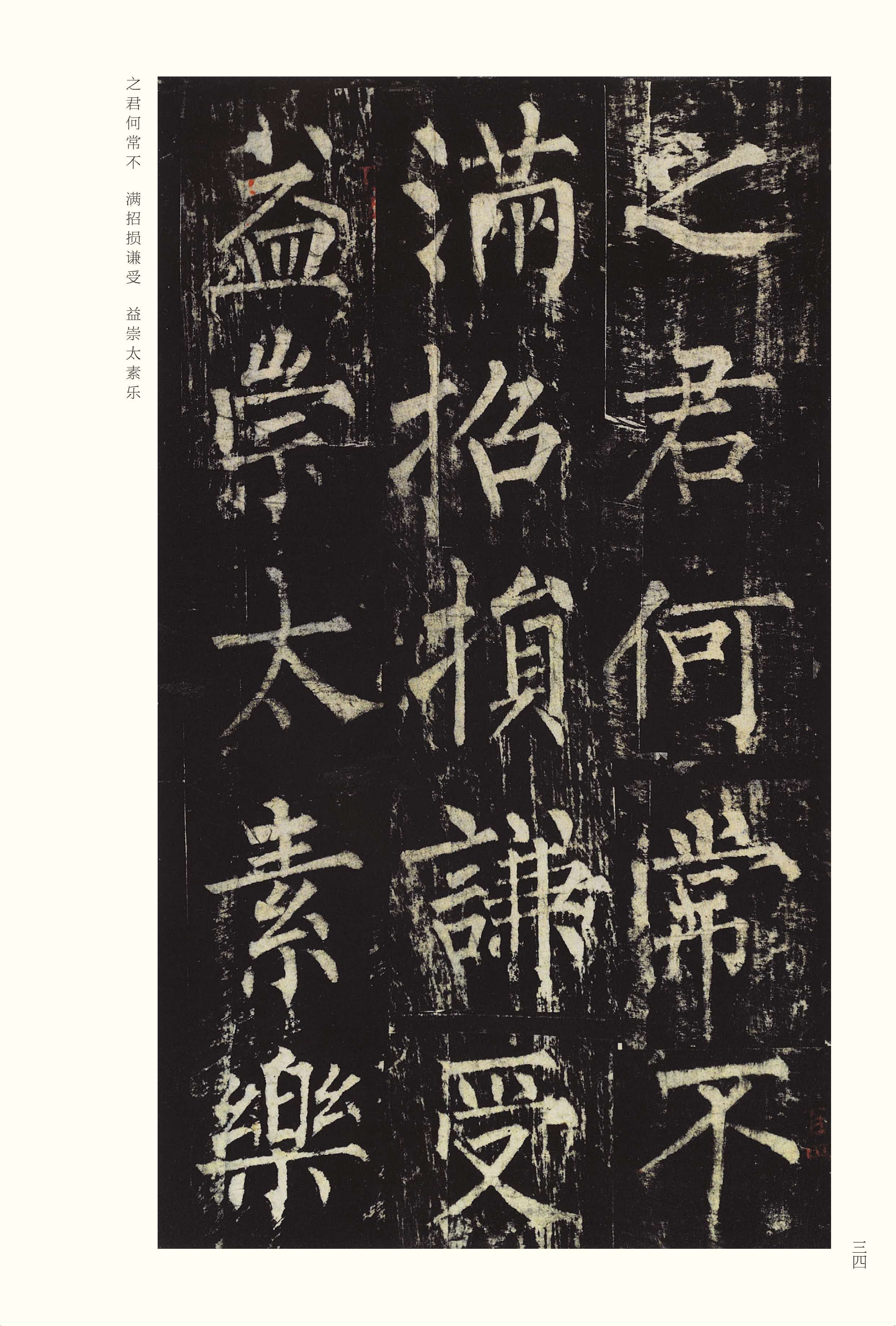 宋拓本 第34开