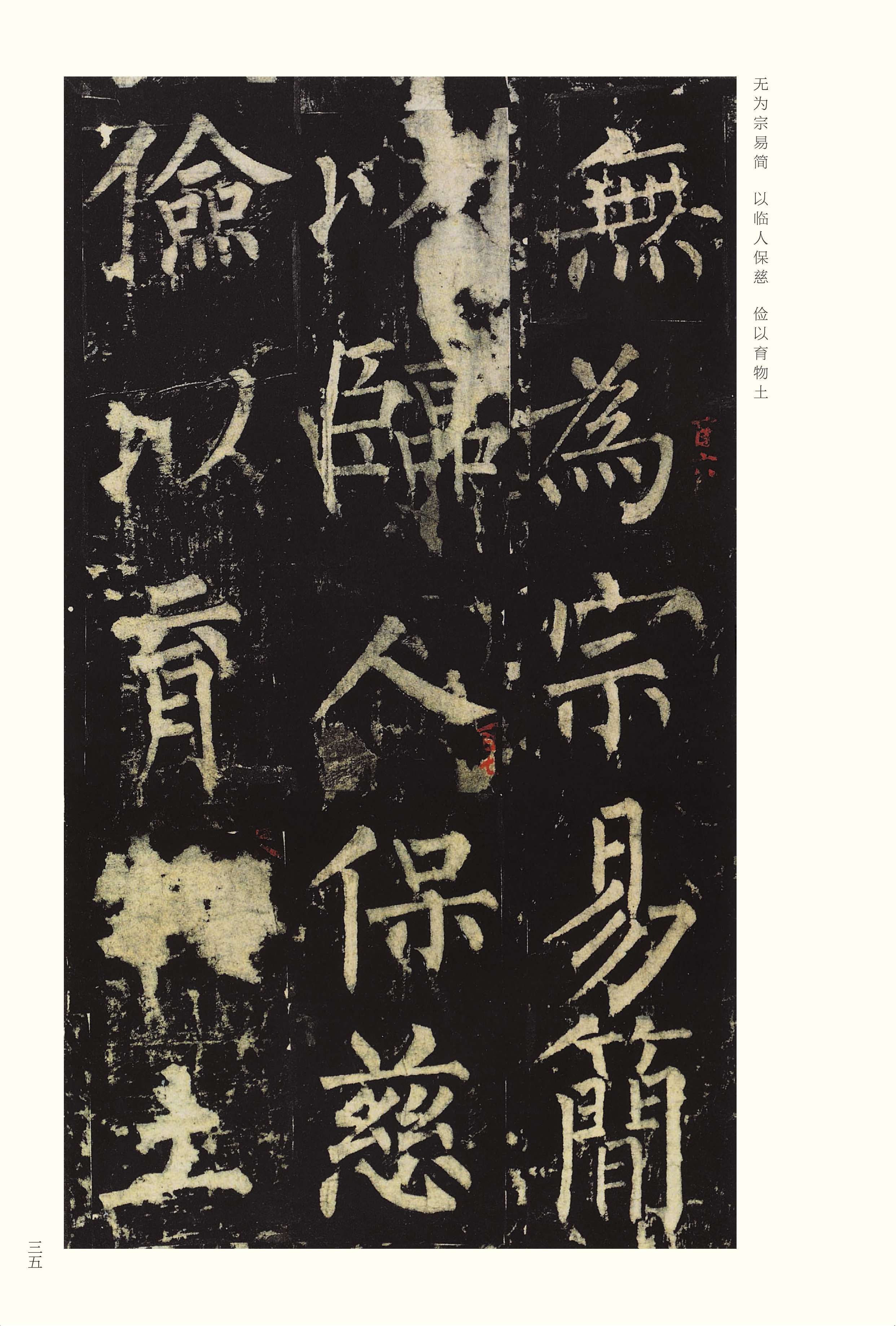 宋拓本 第35开