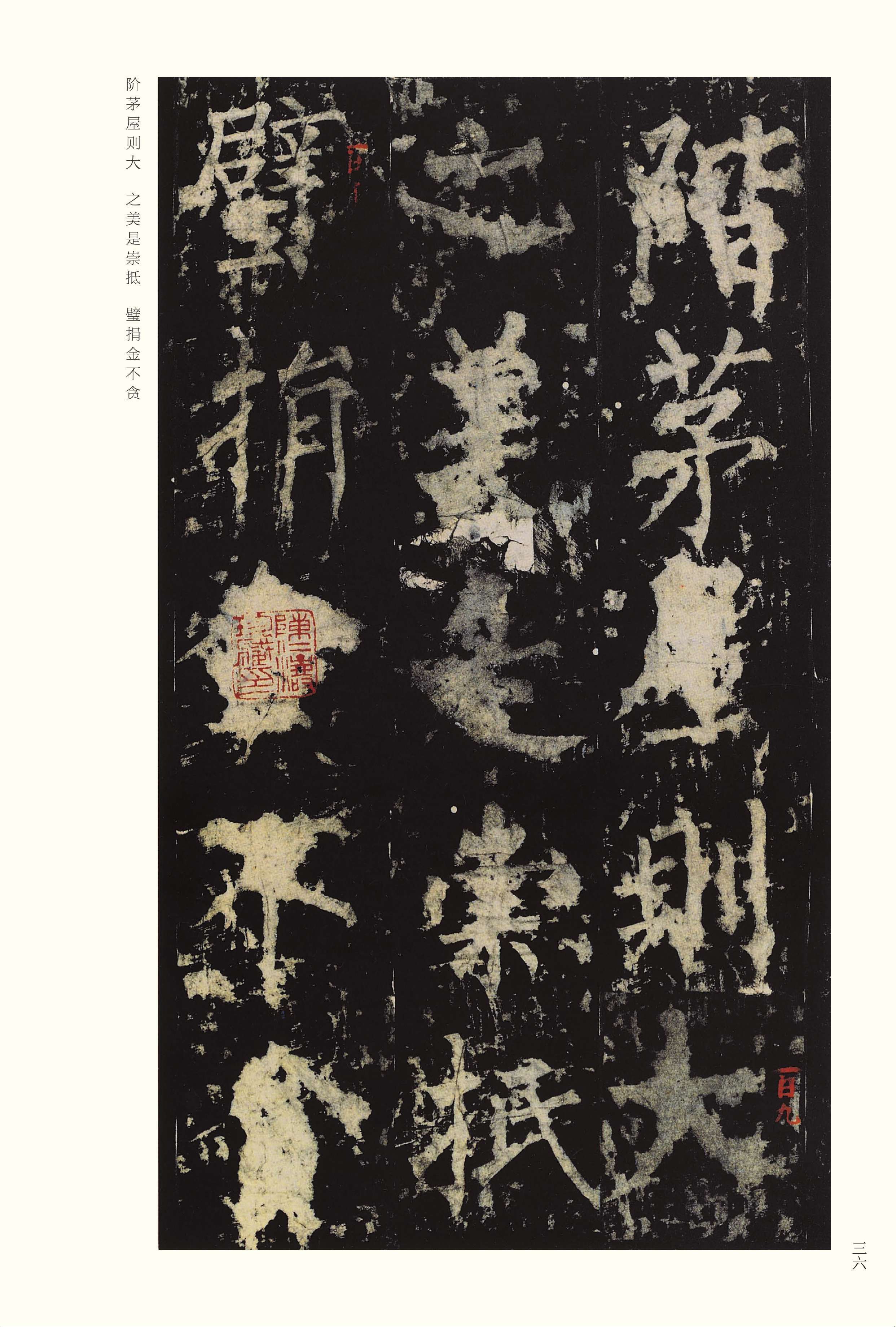 宋拓本 第36开