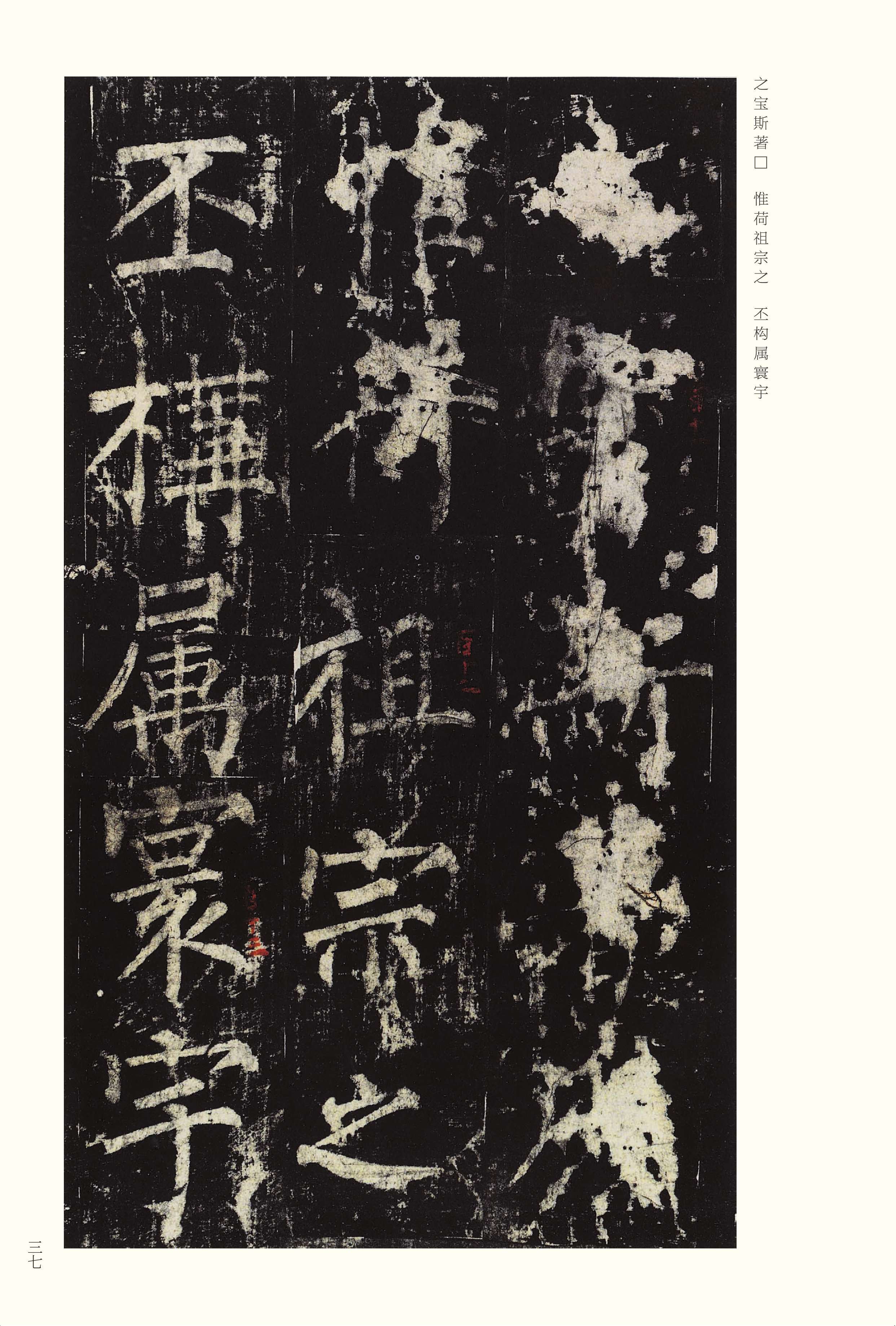 宋拓本 第37开