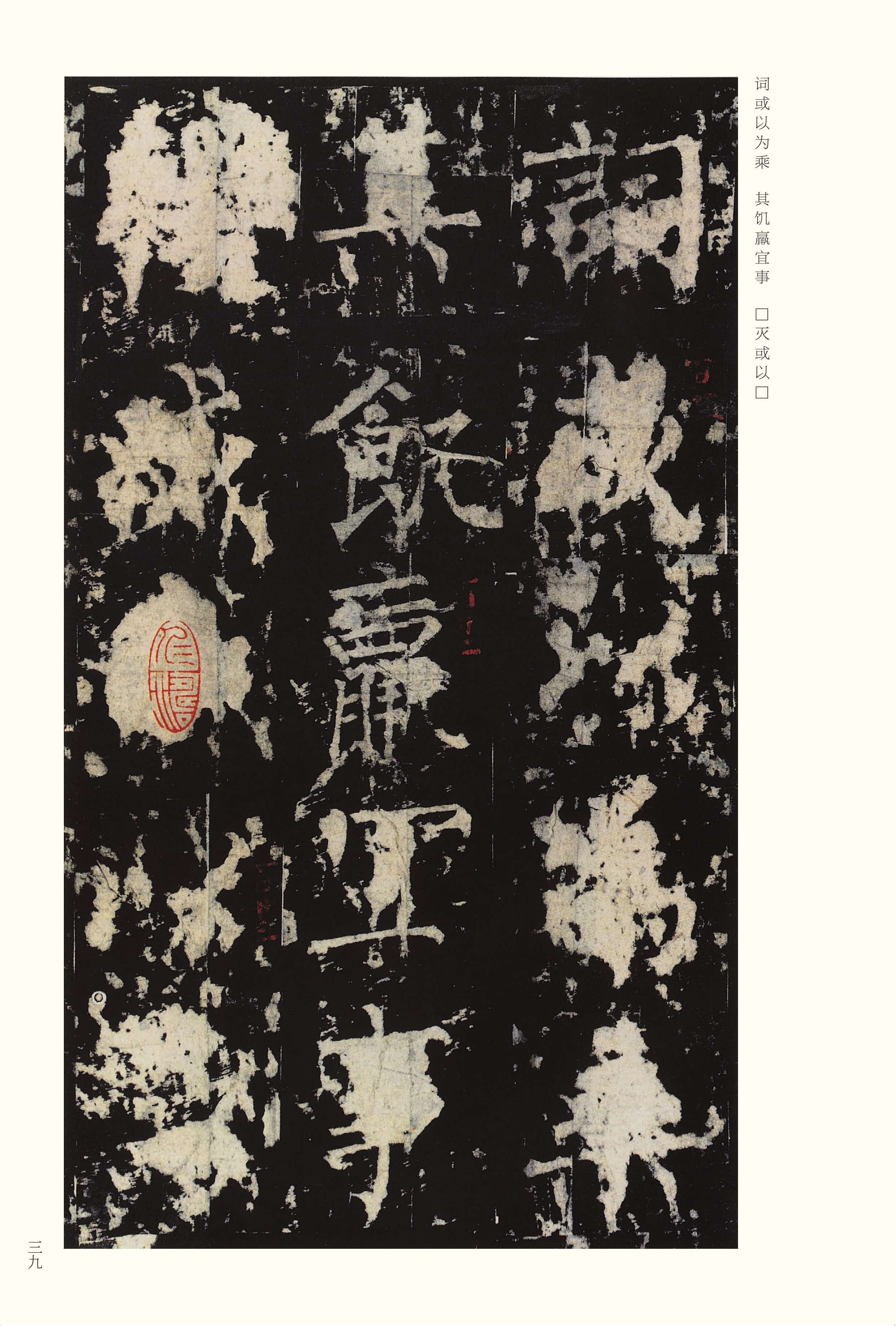 宋拓本 第39开