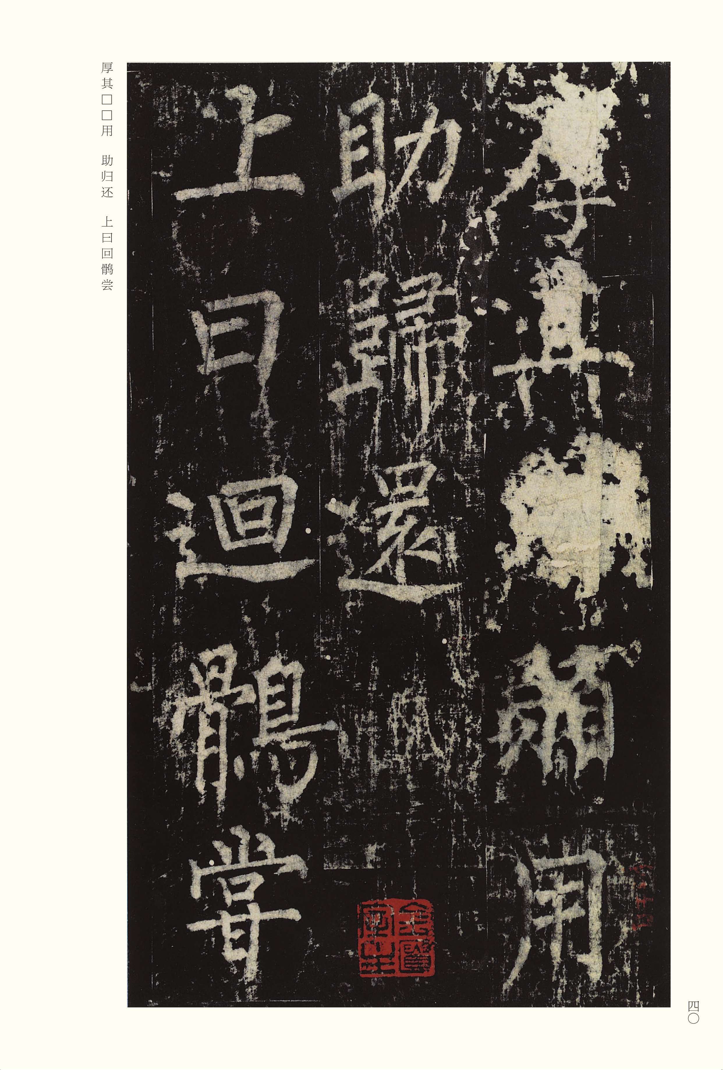 宋拓本 第40开