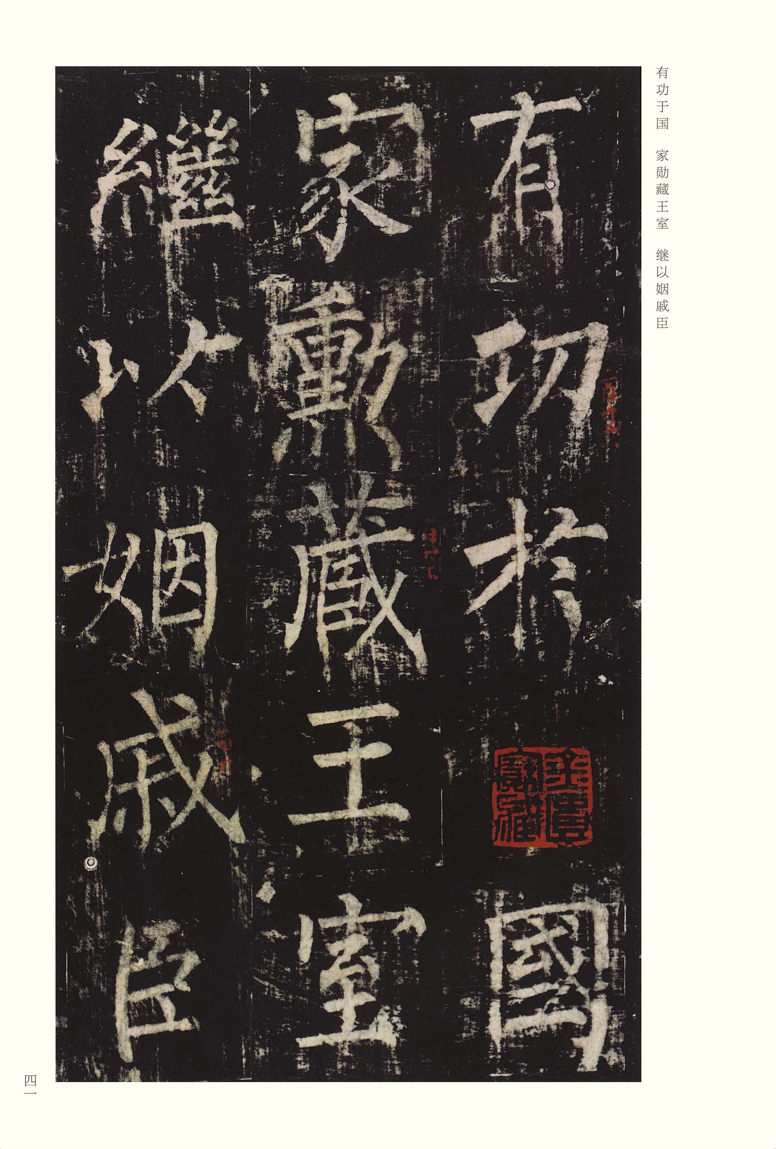宋拓本 第41开