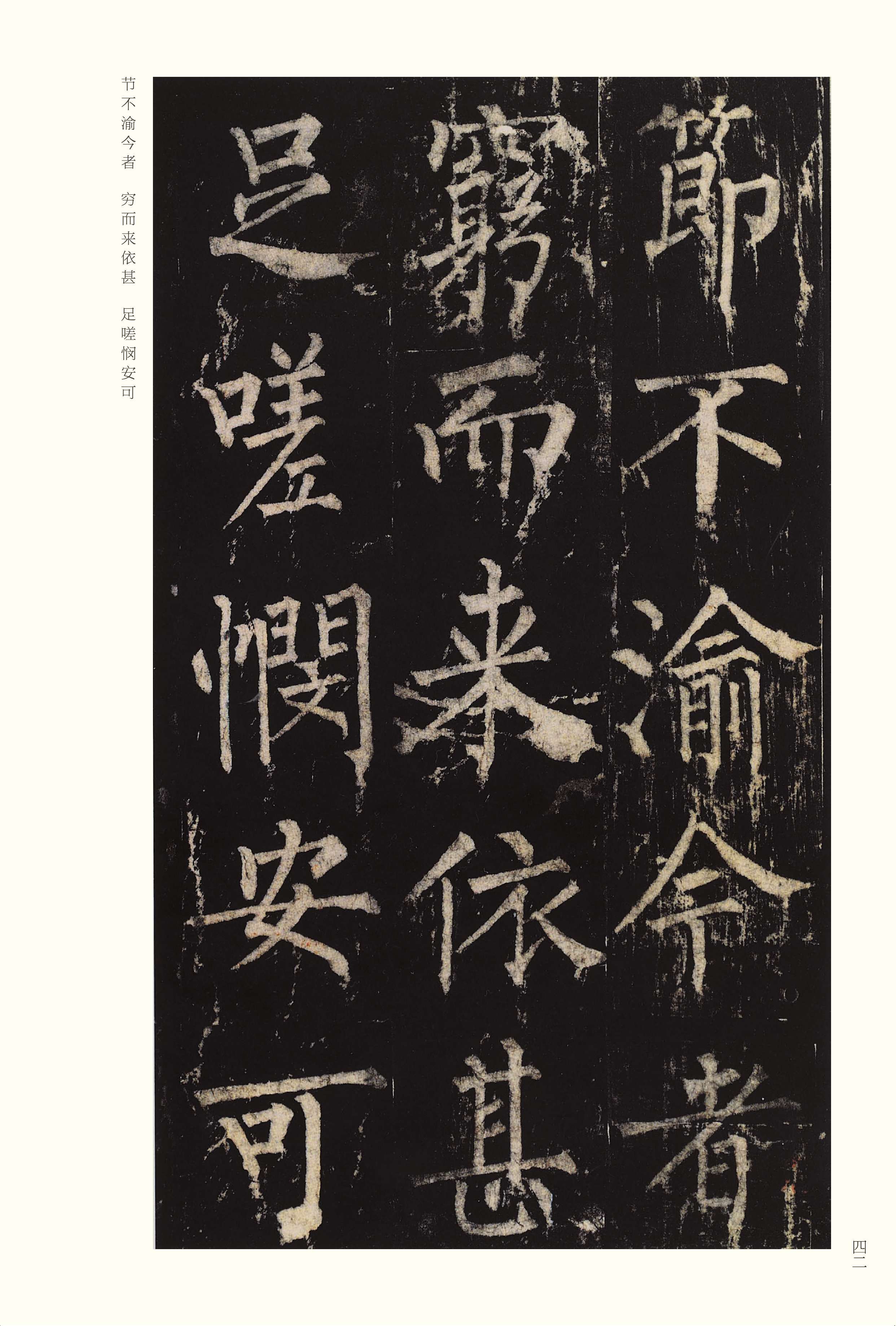 宋拓本 第42开