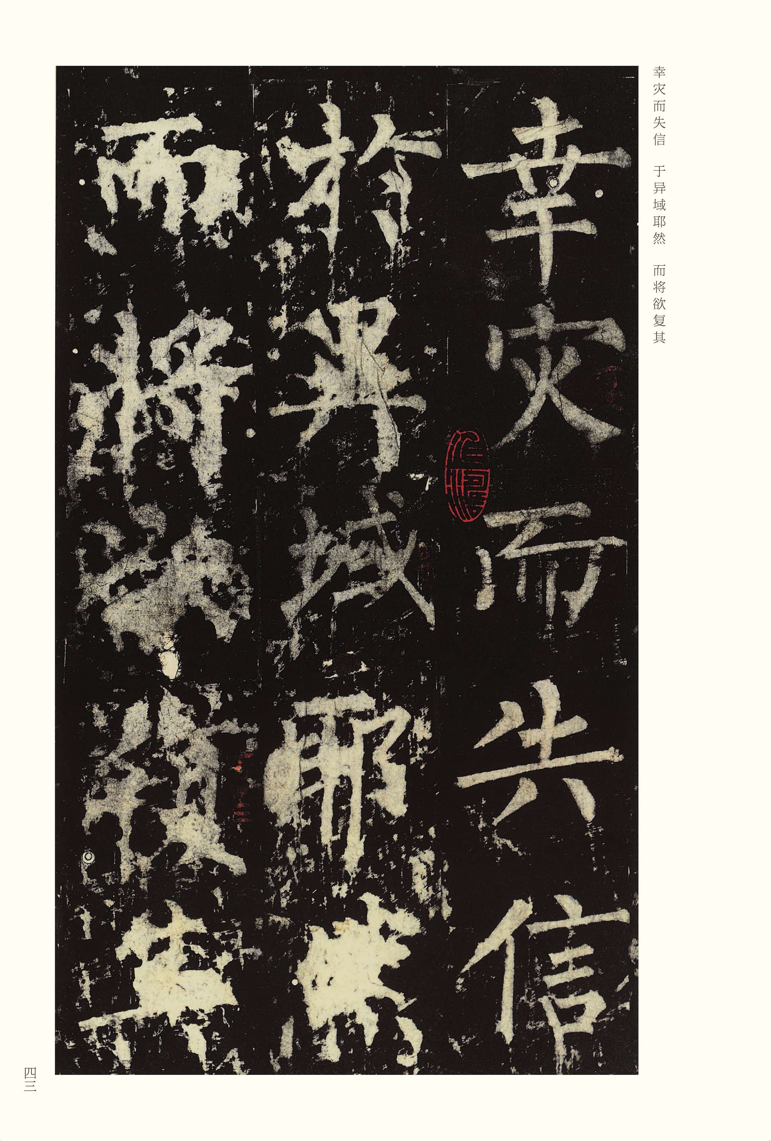 宋拓本 第43开
