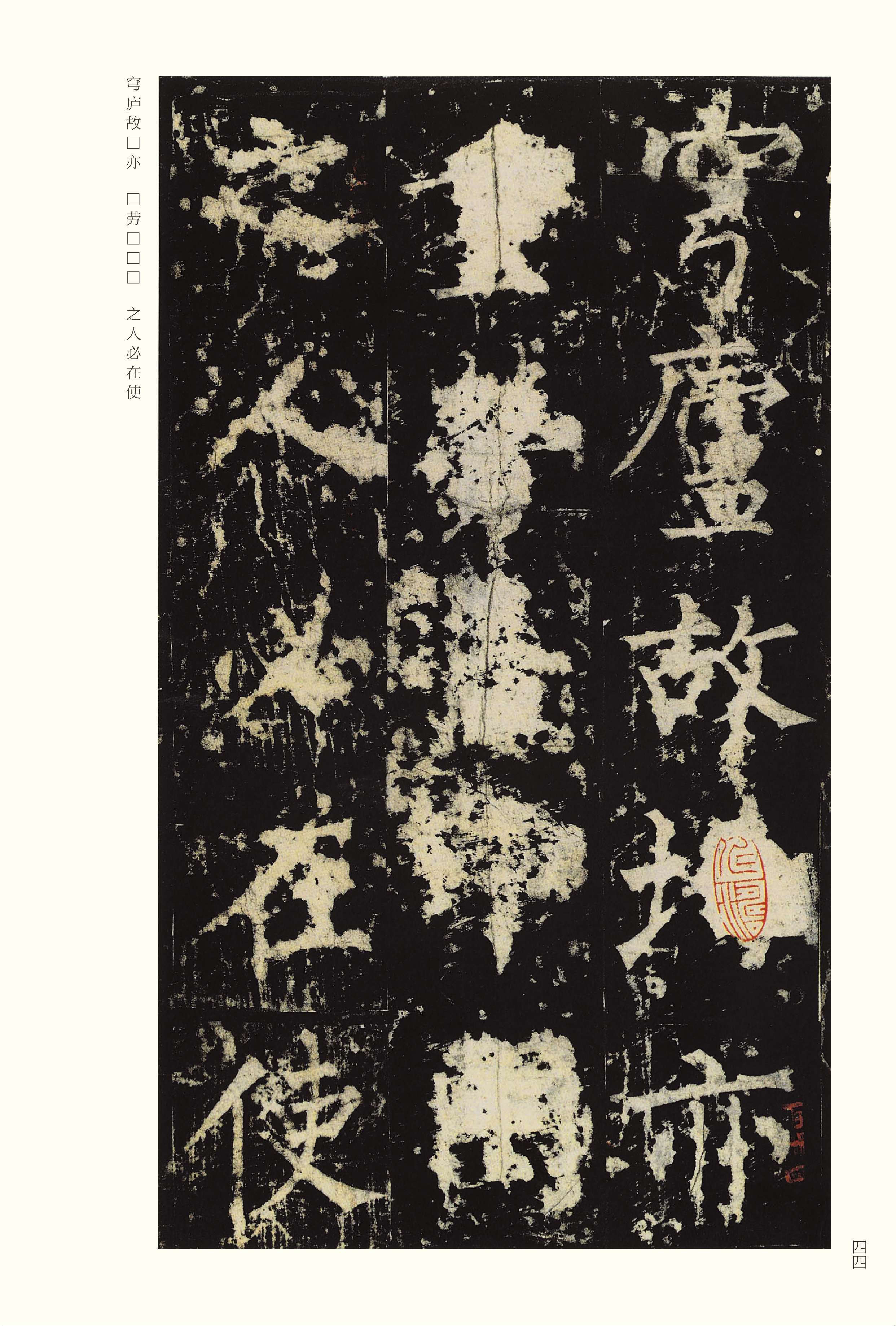 宋拓本 第44开