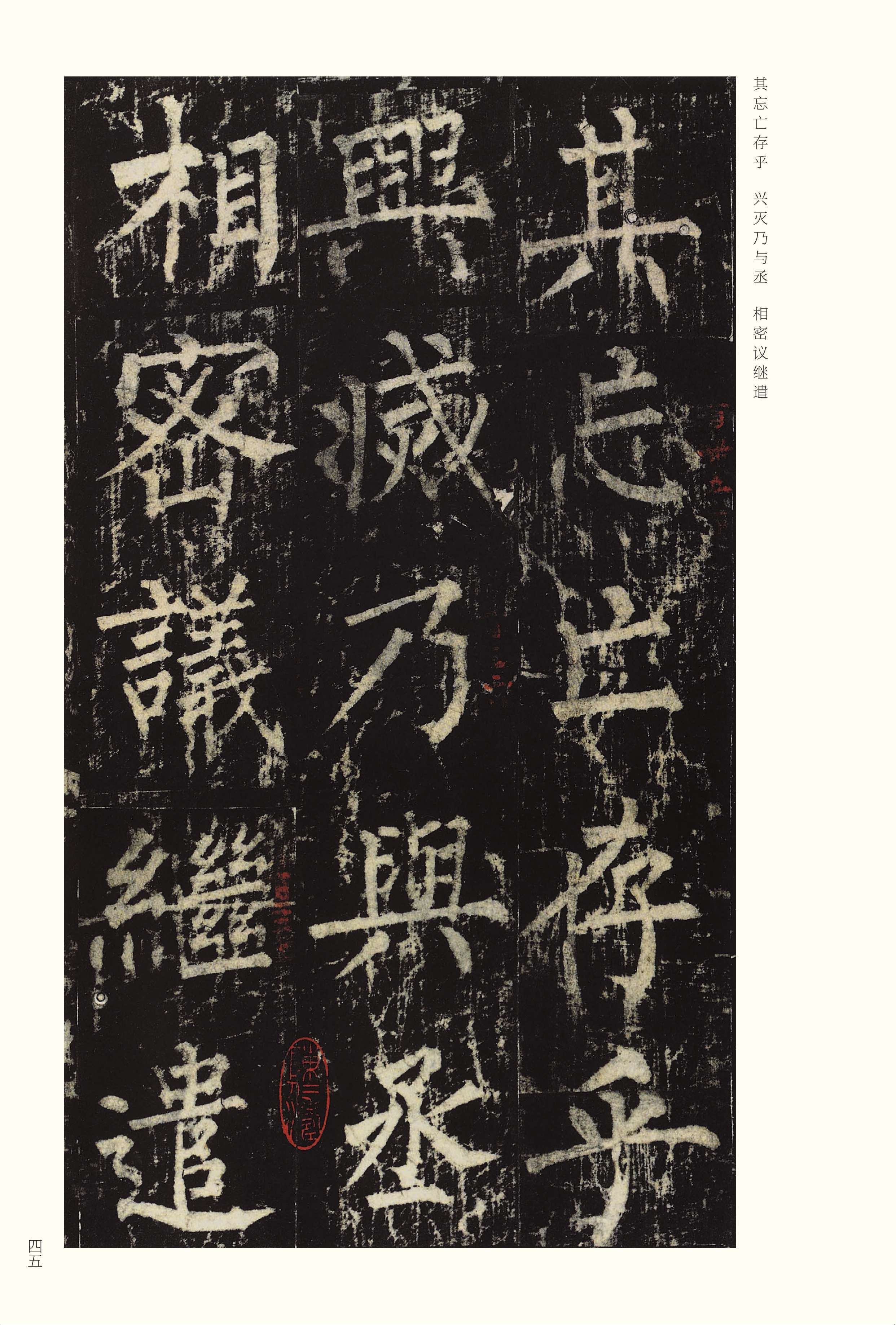宋拓本 第45开