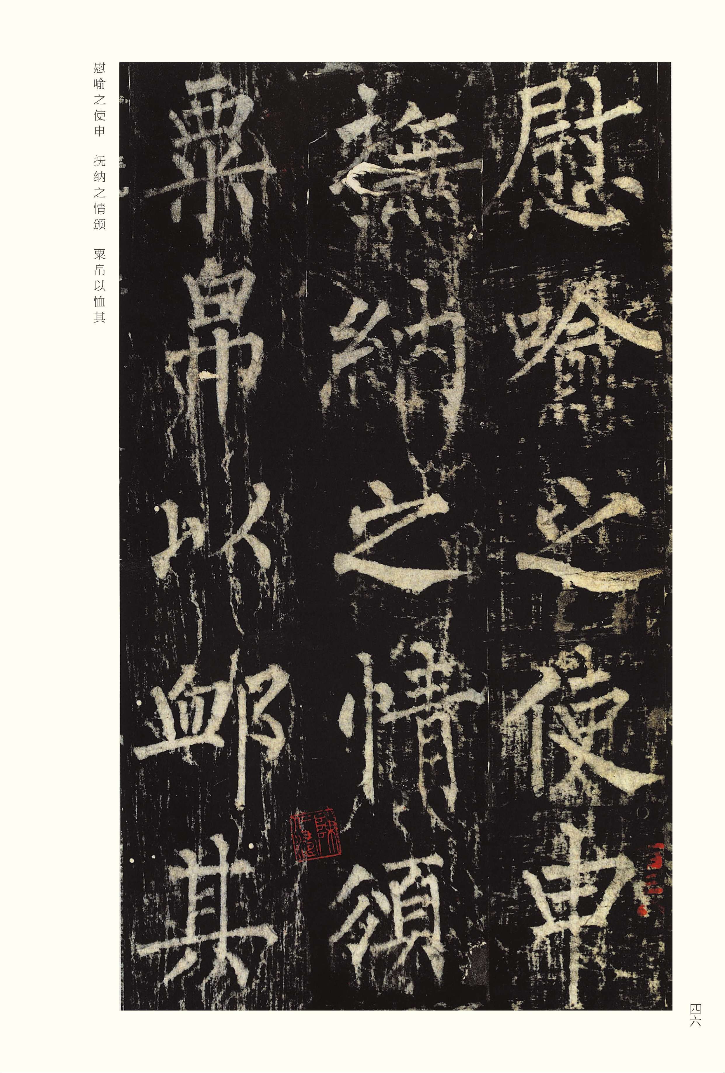 宋拓本 第46开
