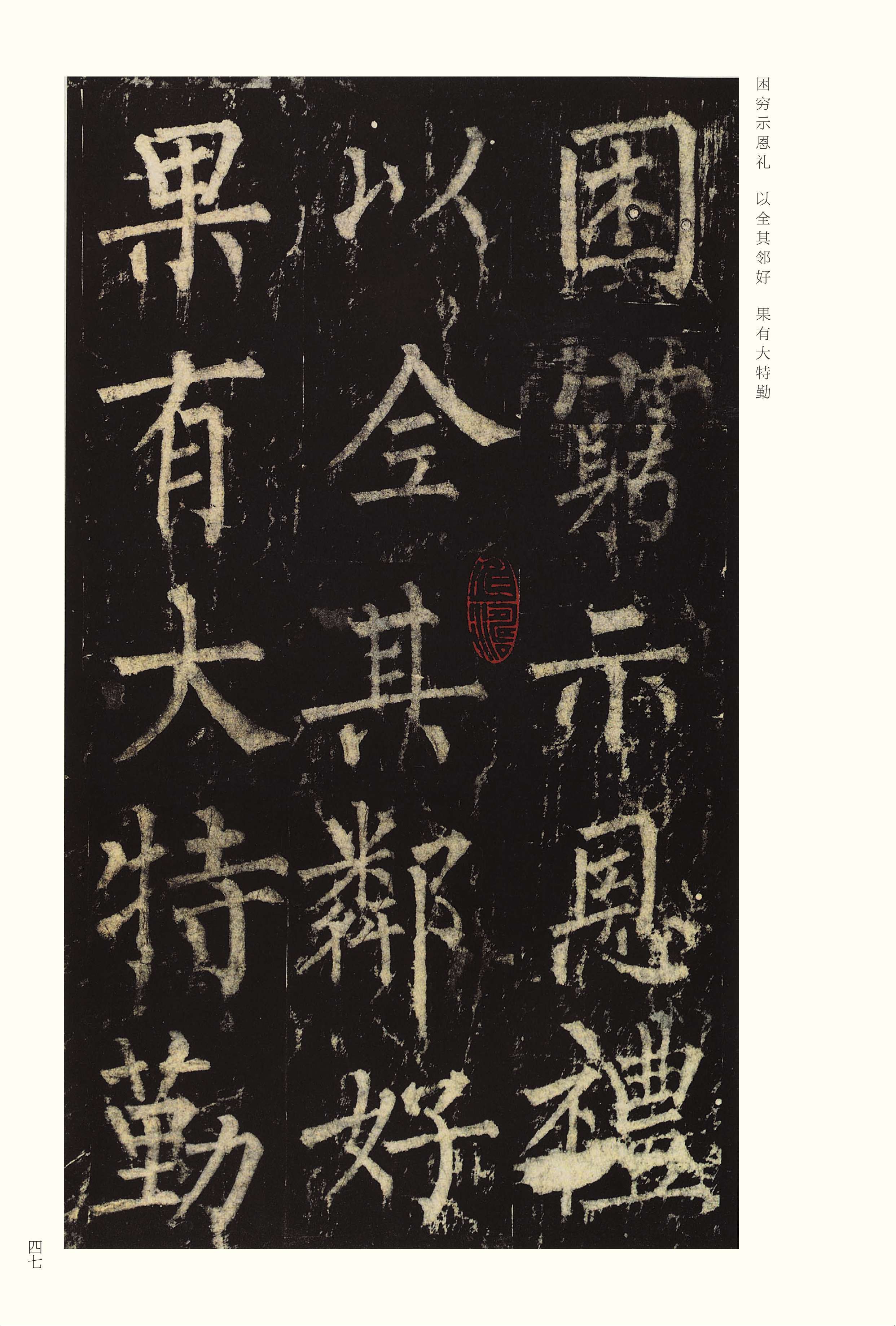 宋拓本 第47开