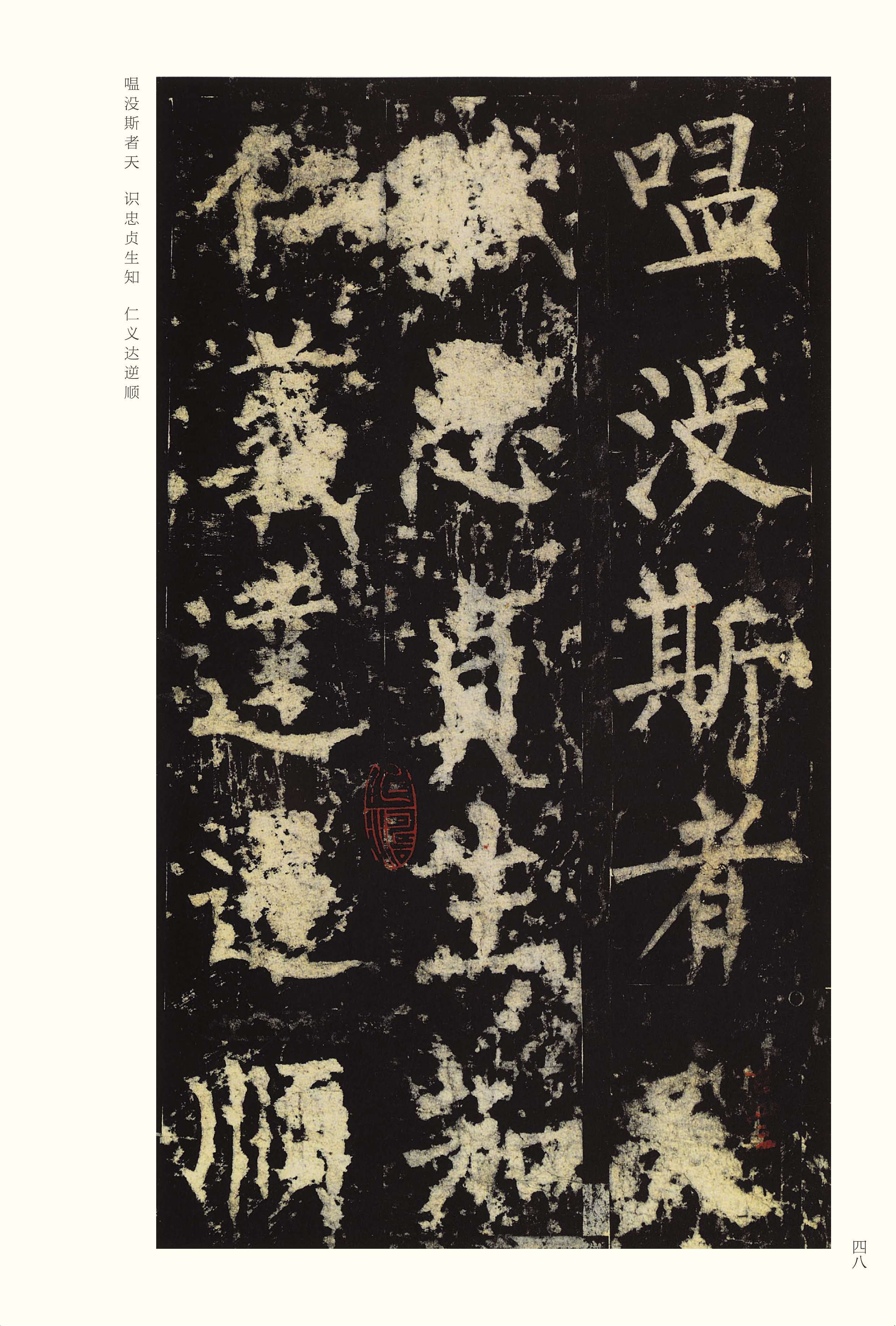 宋拓本 第48开