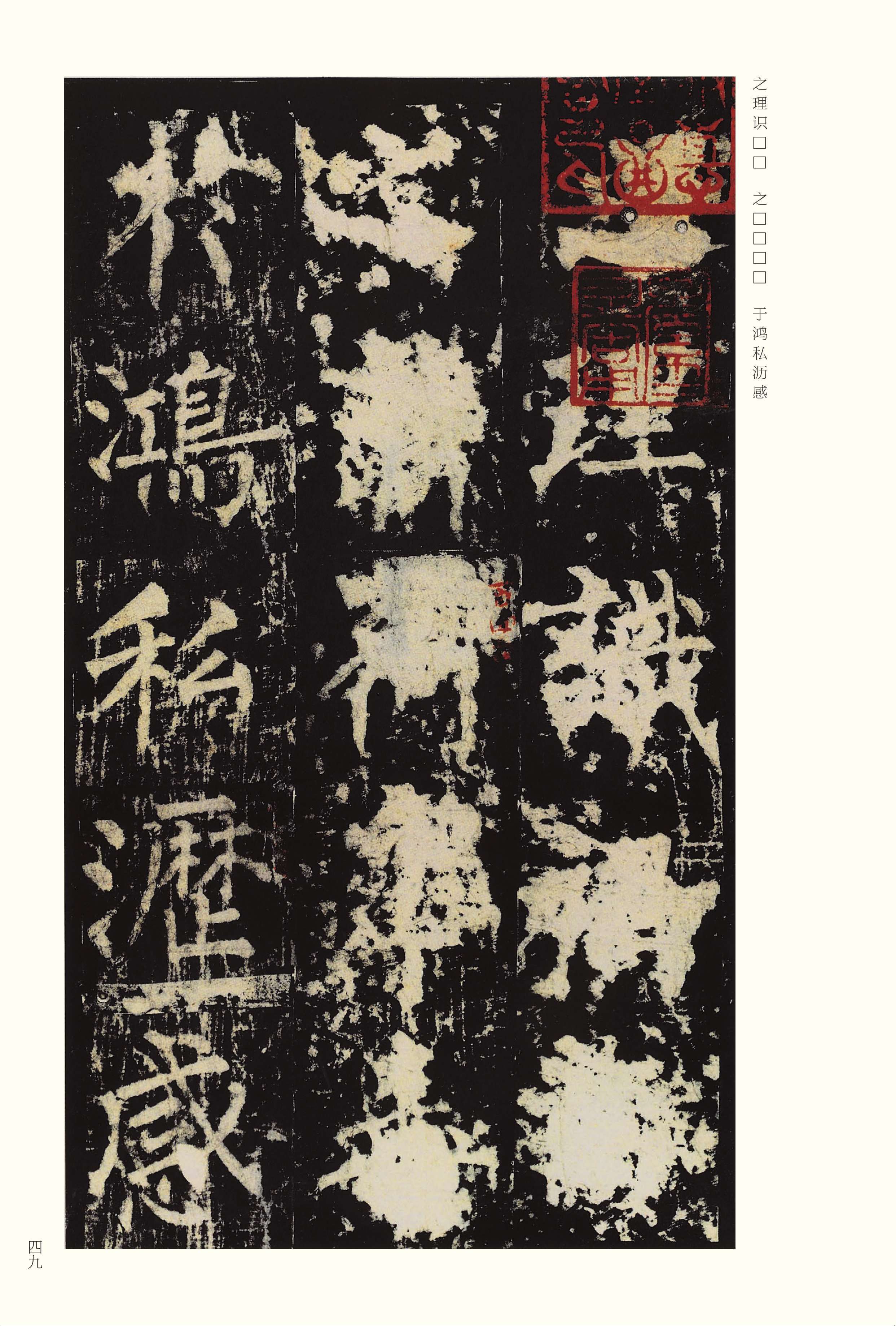 宋拓本 第49开