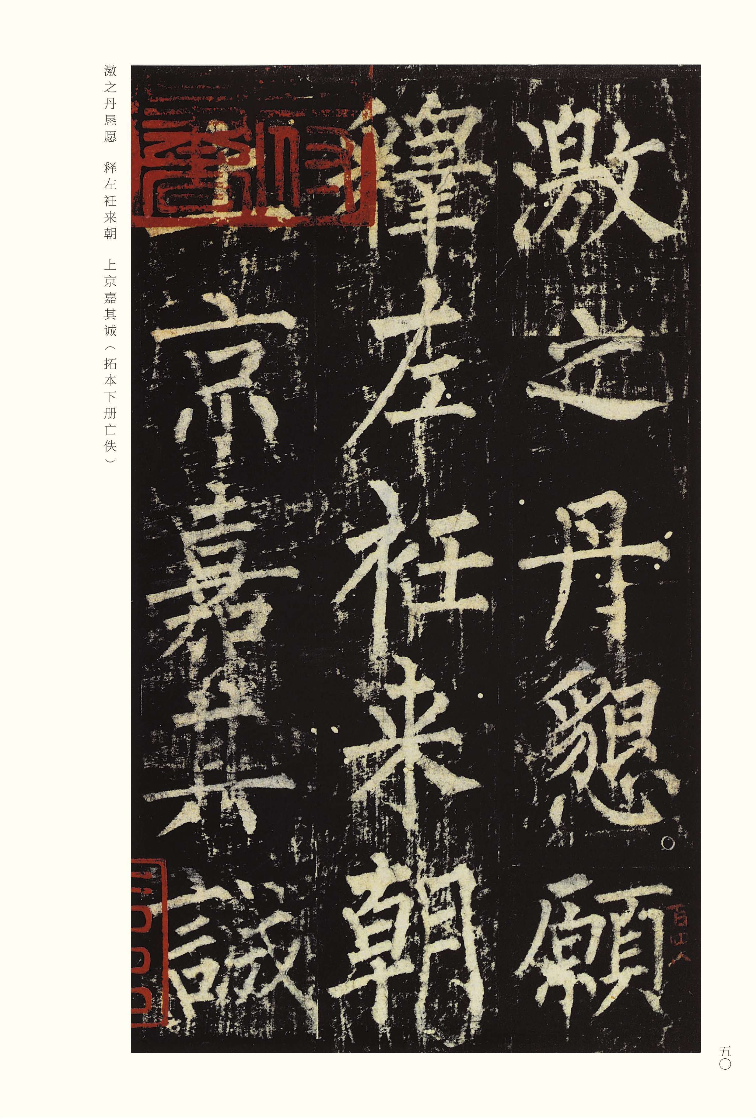 宋拓本 第50开
