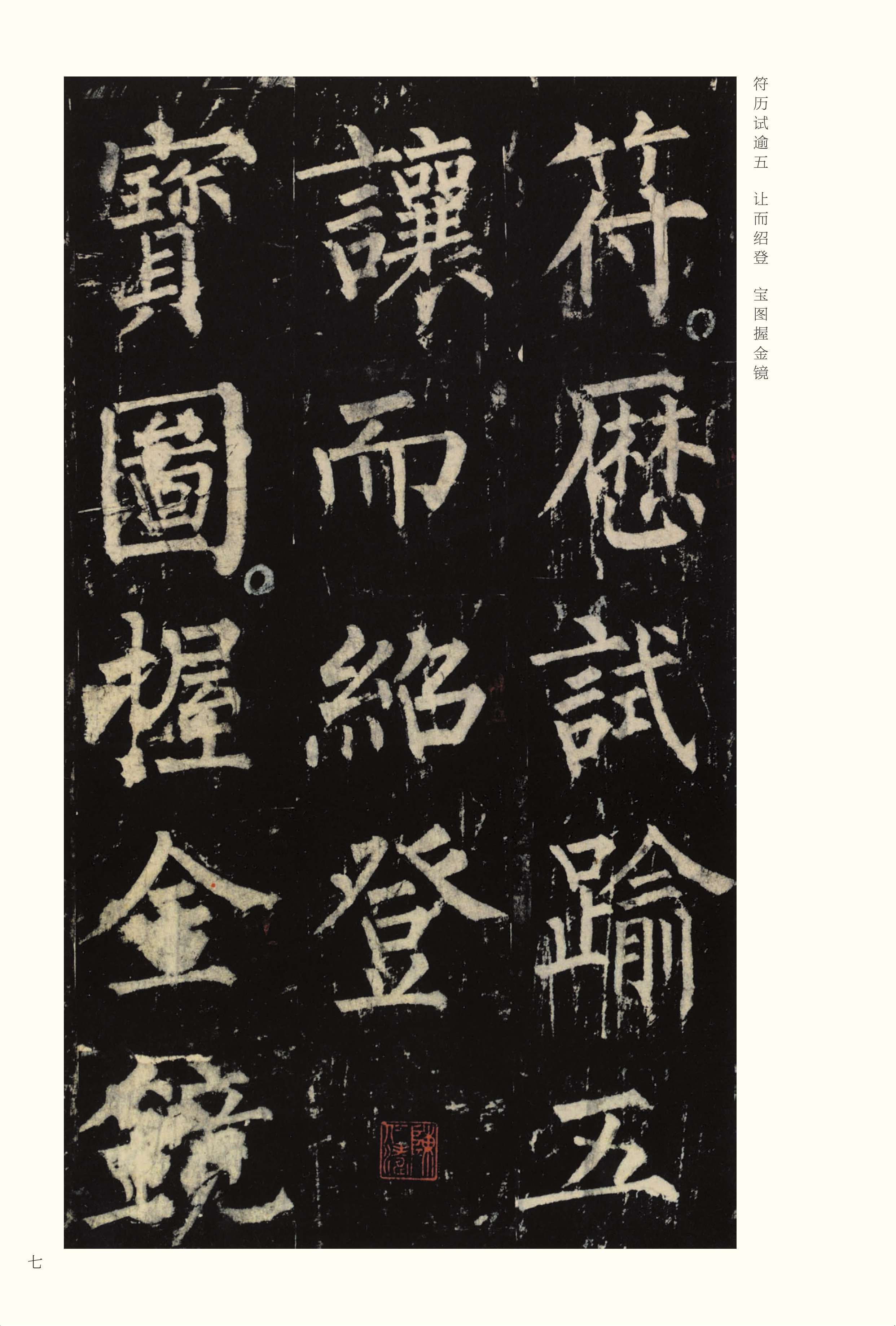 宋拓本 第7开