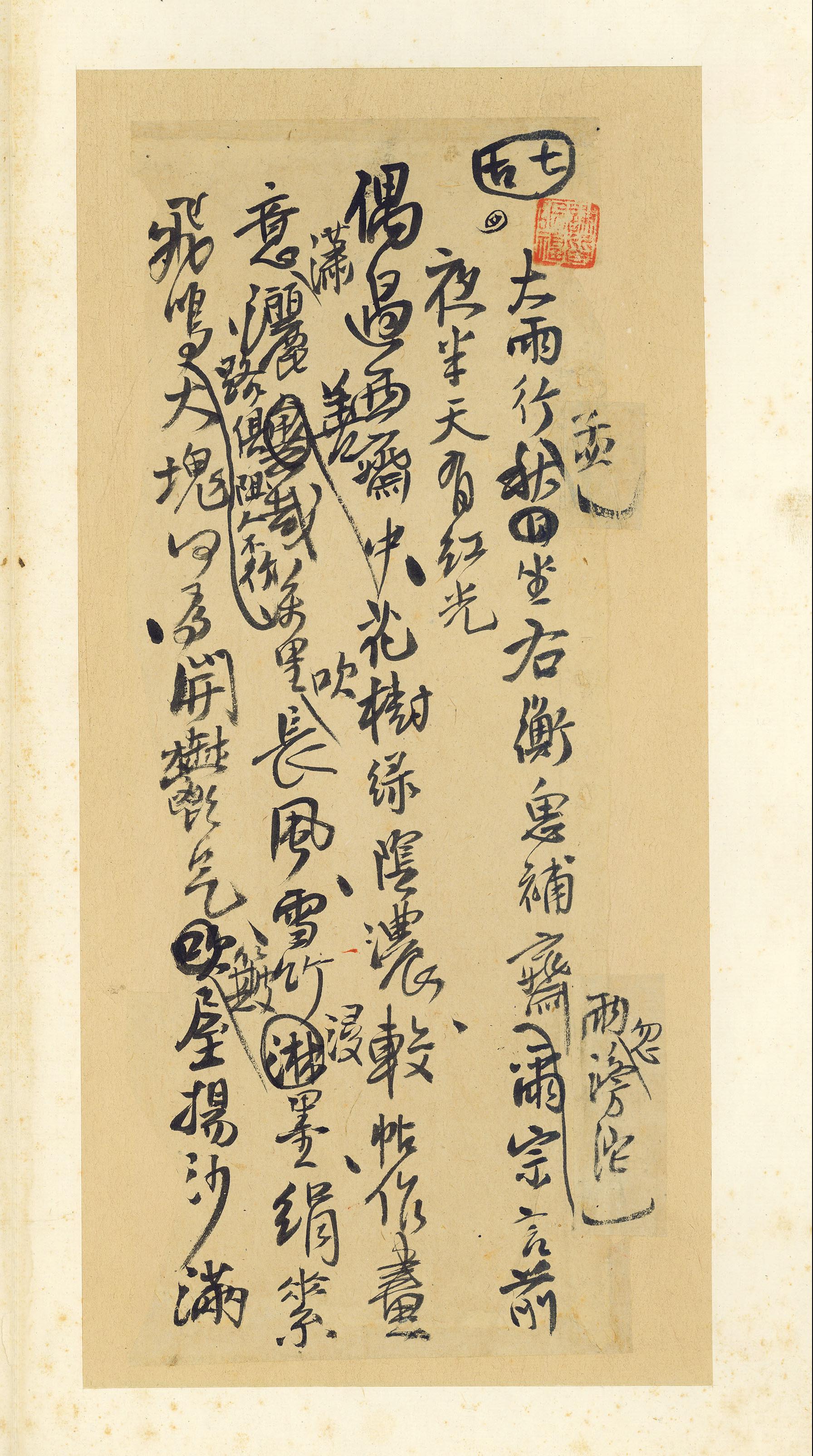 诗稿