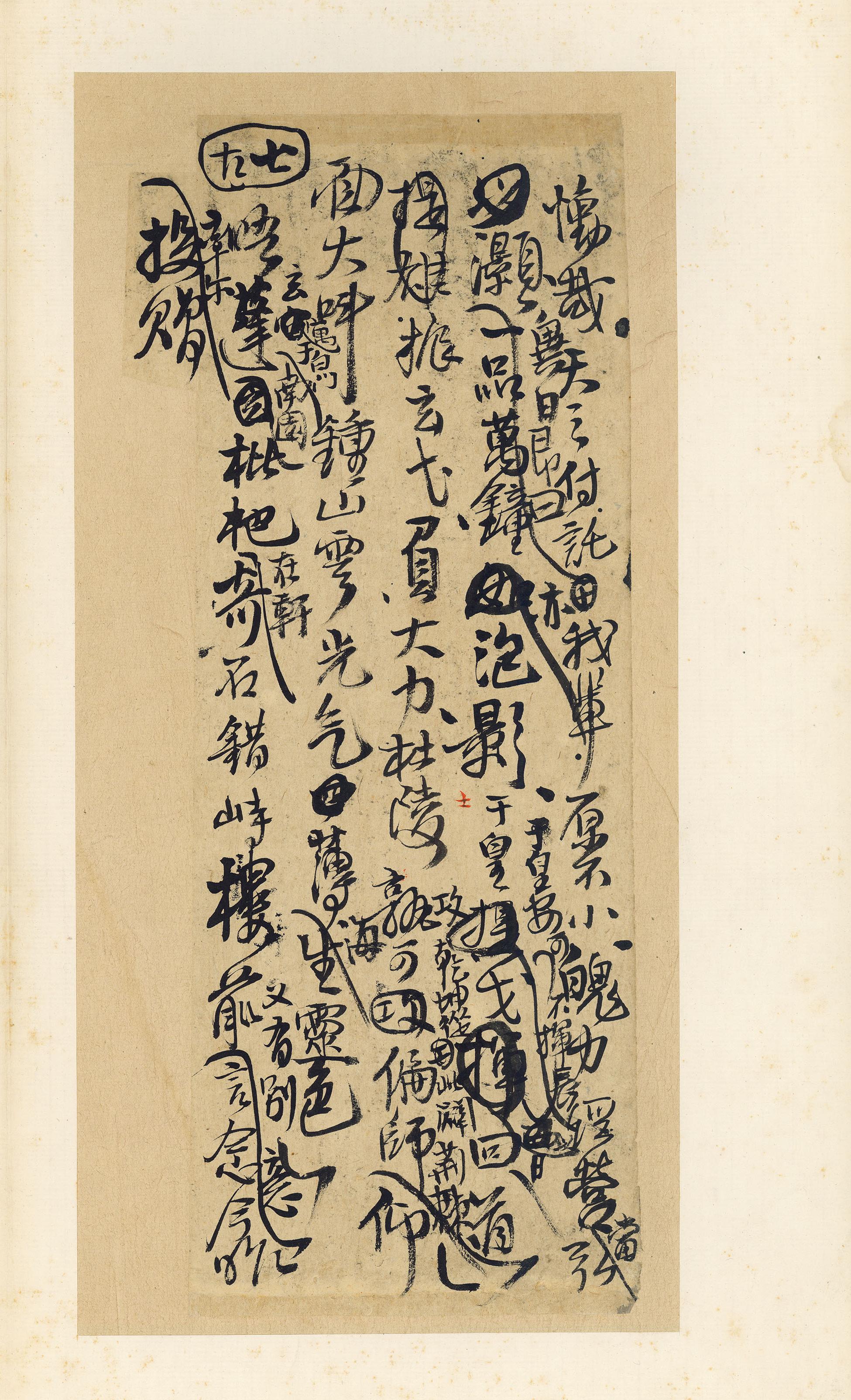 纸本墨迹 第11开