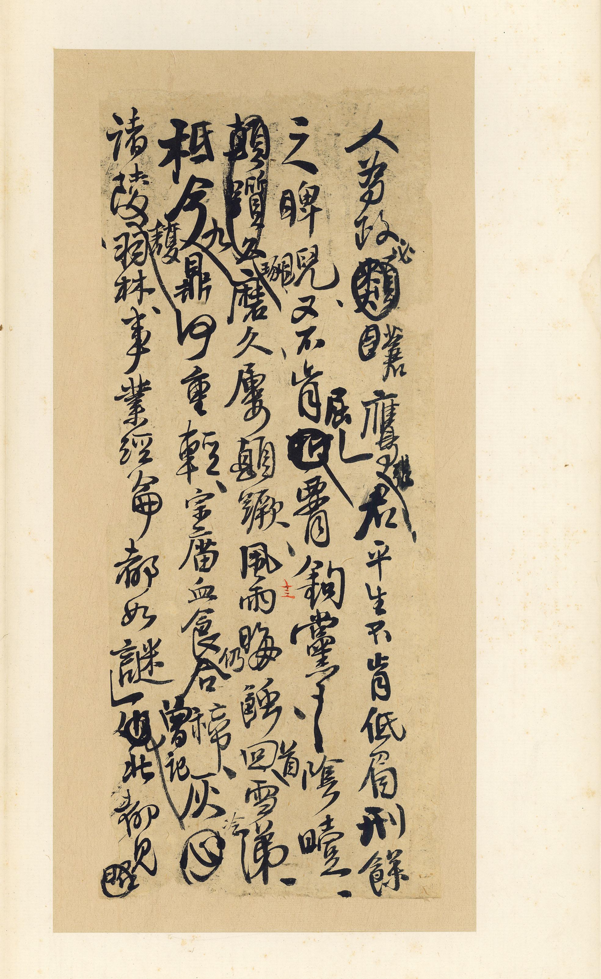 纸本墨迹 第13开