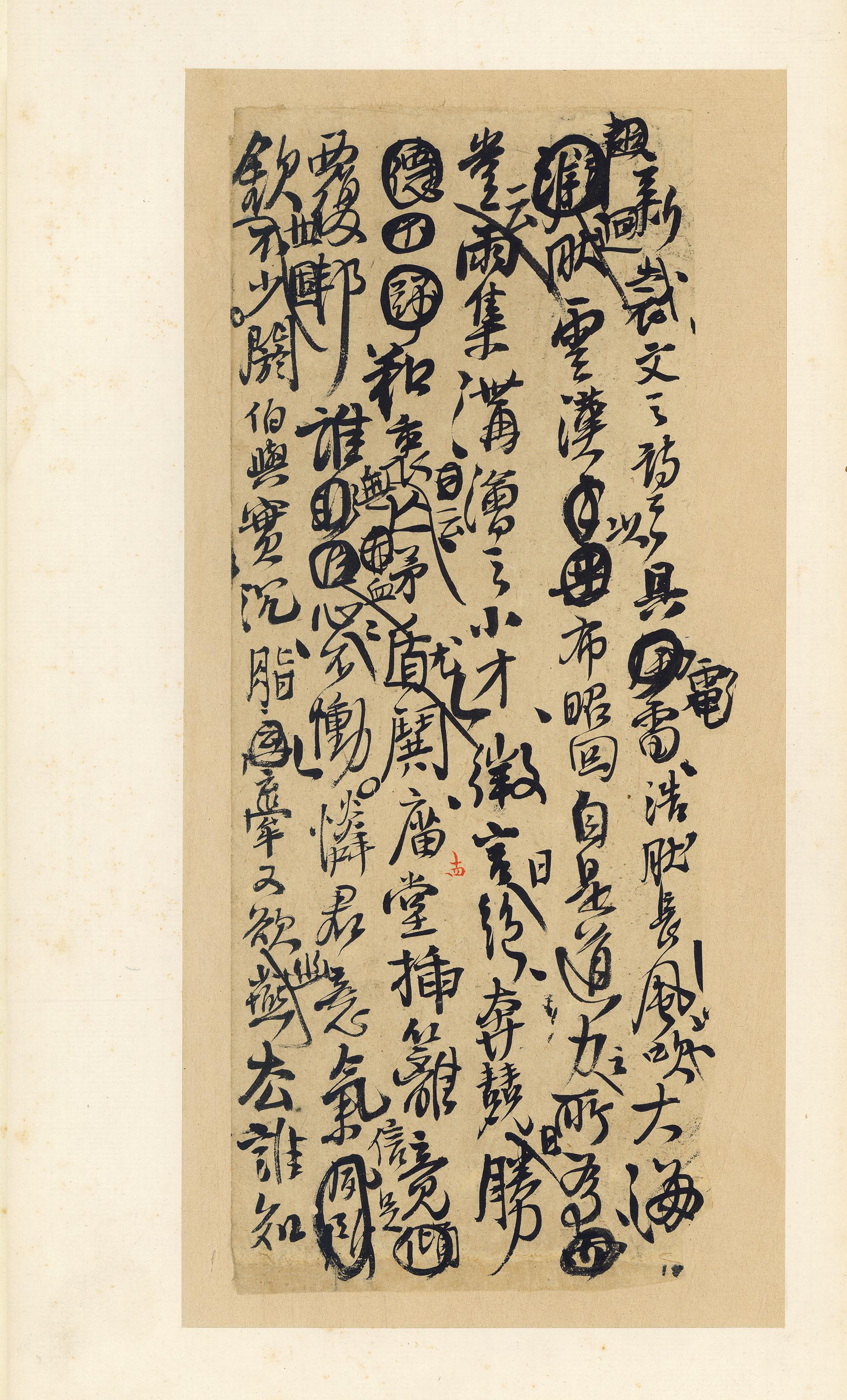 纸本墨迹 第14开