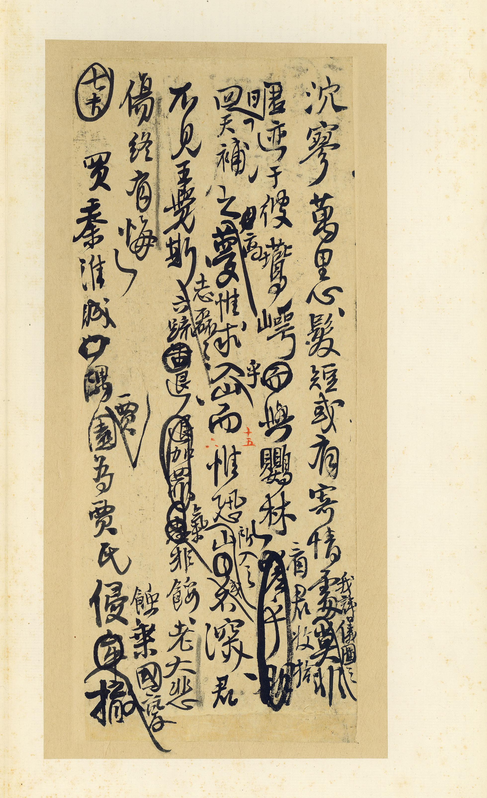 纸本墨迹 第15开