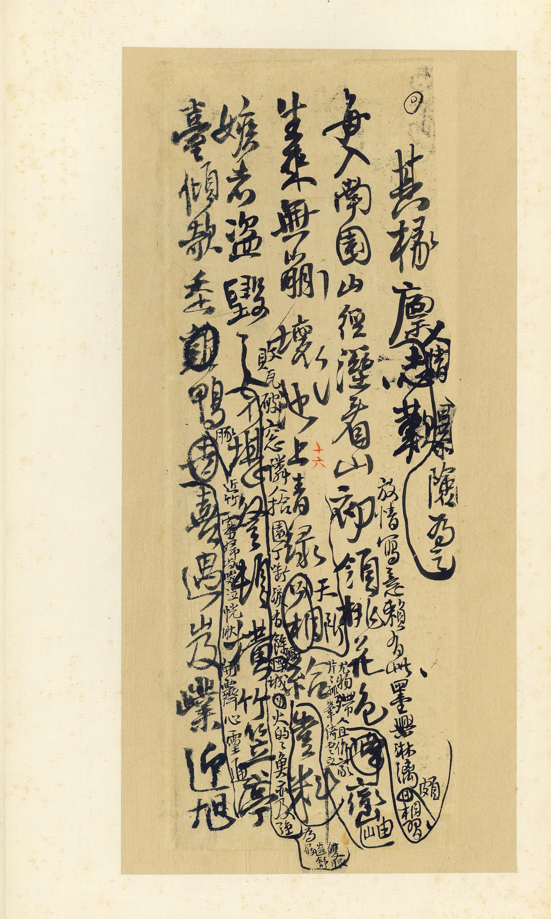 纸本墨迹 第16开