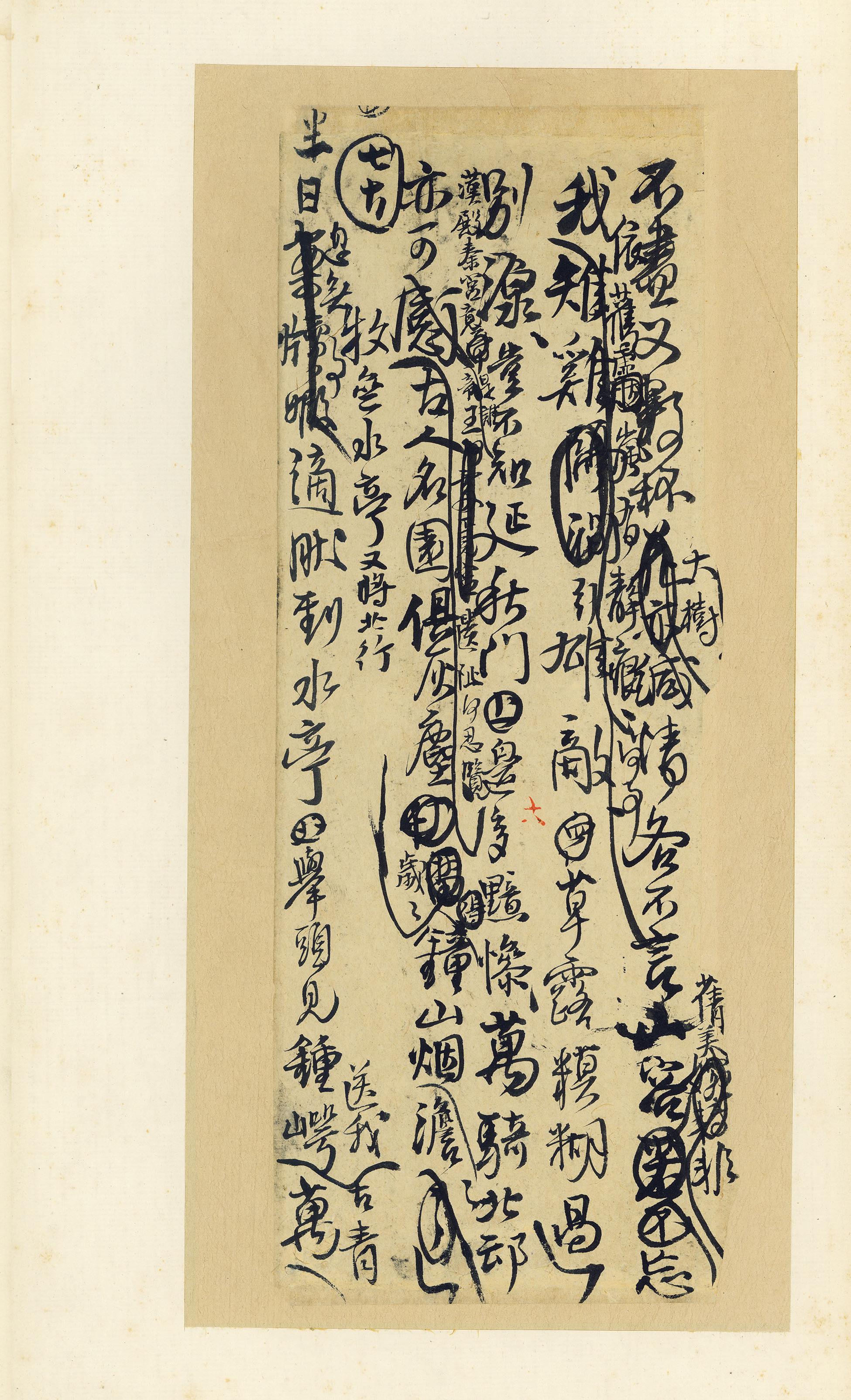 纸本墨迹 第18开
