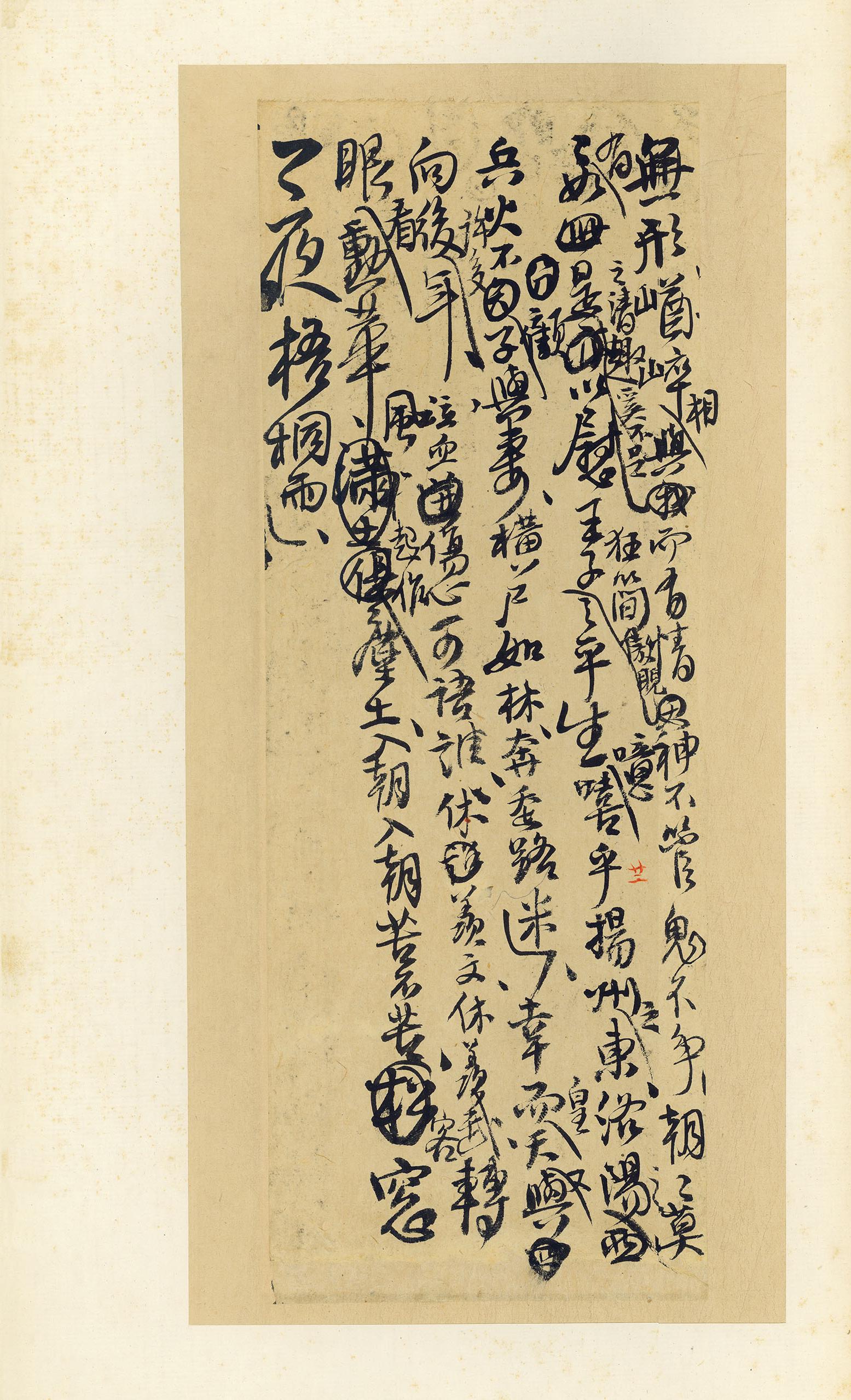 纸本墨迹 第22开