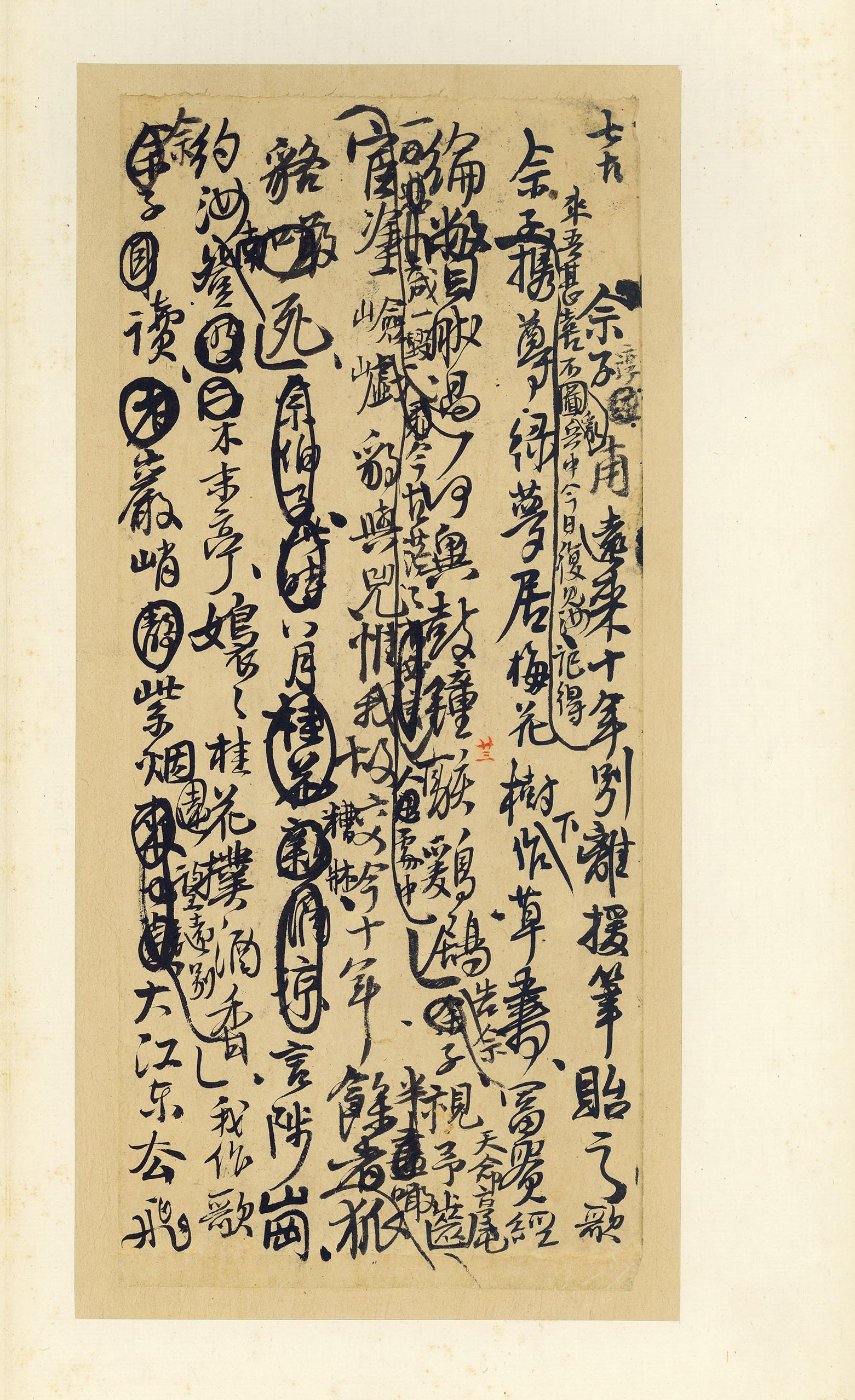 纸本墨迹 第23开