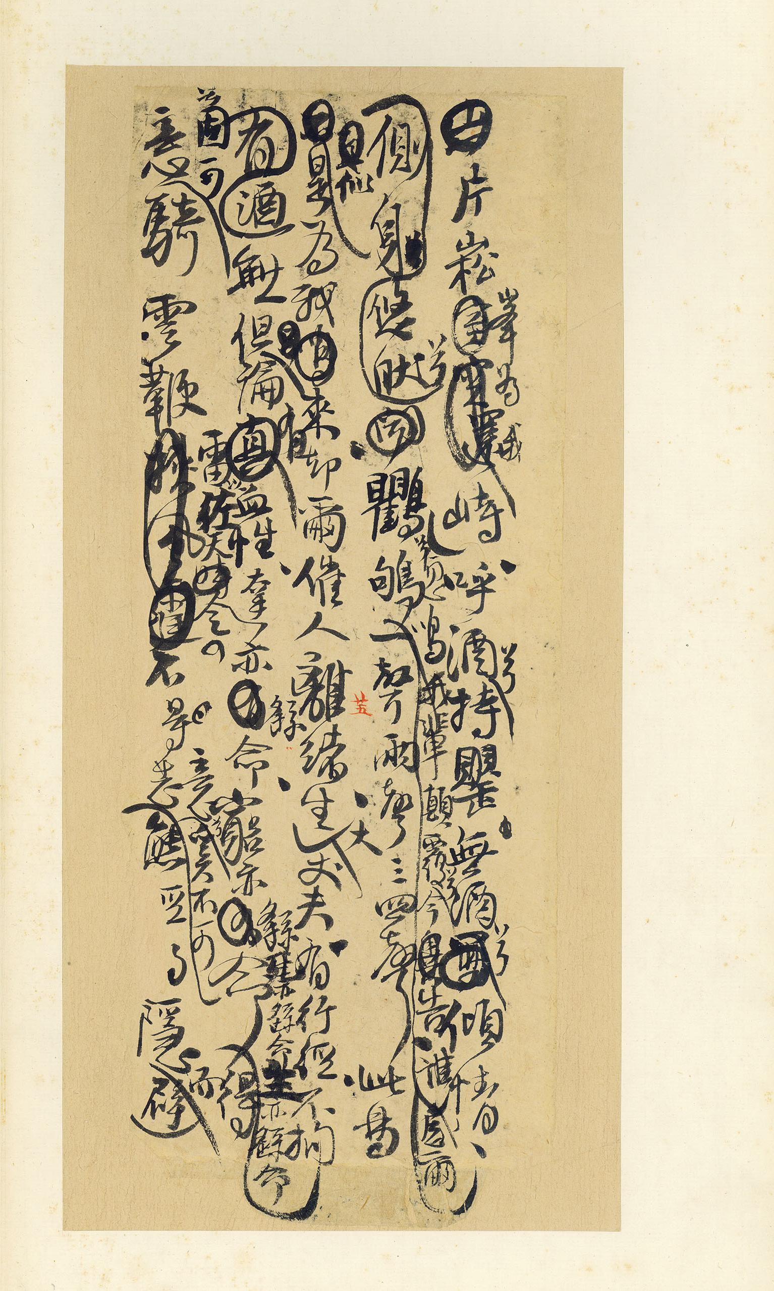 纸本墨迹 第25开