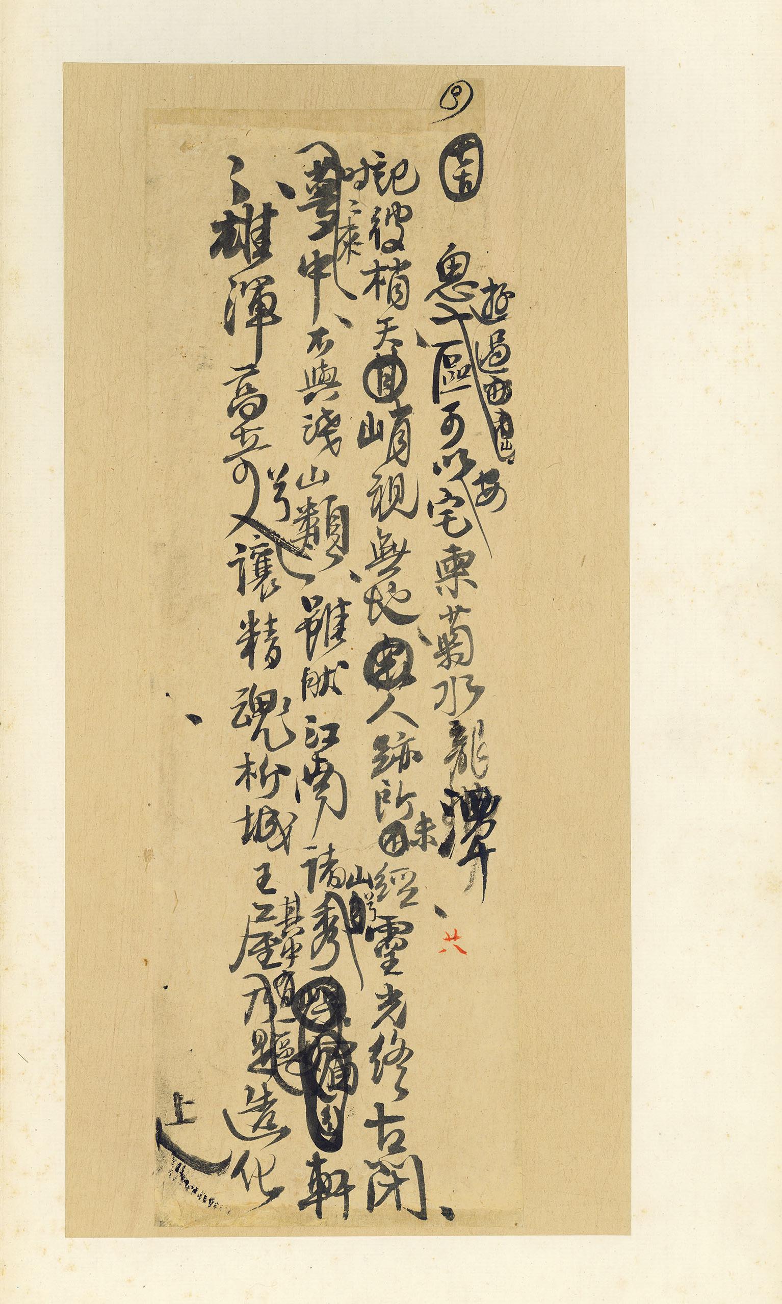纸本墨迹 第29开