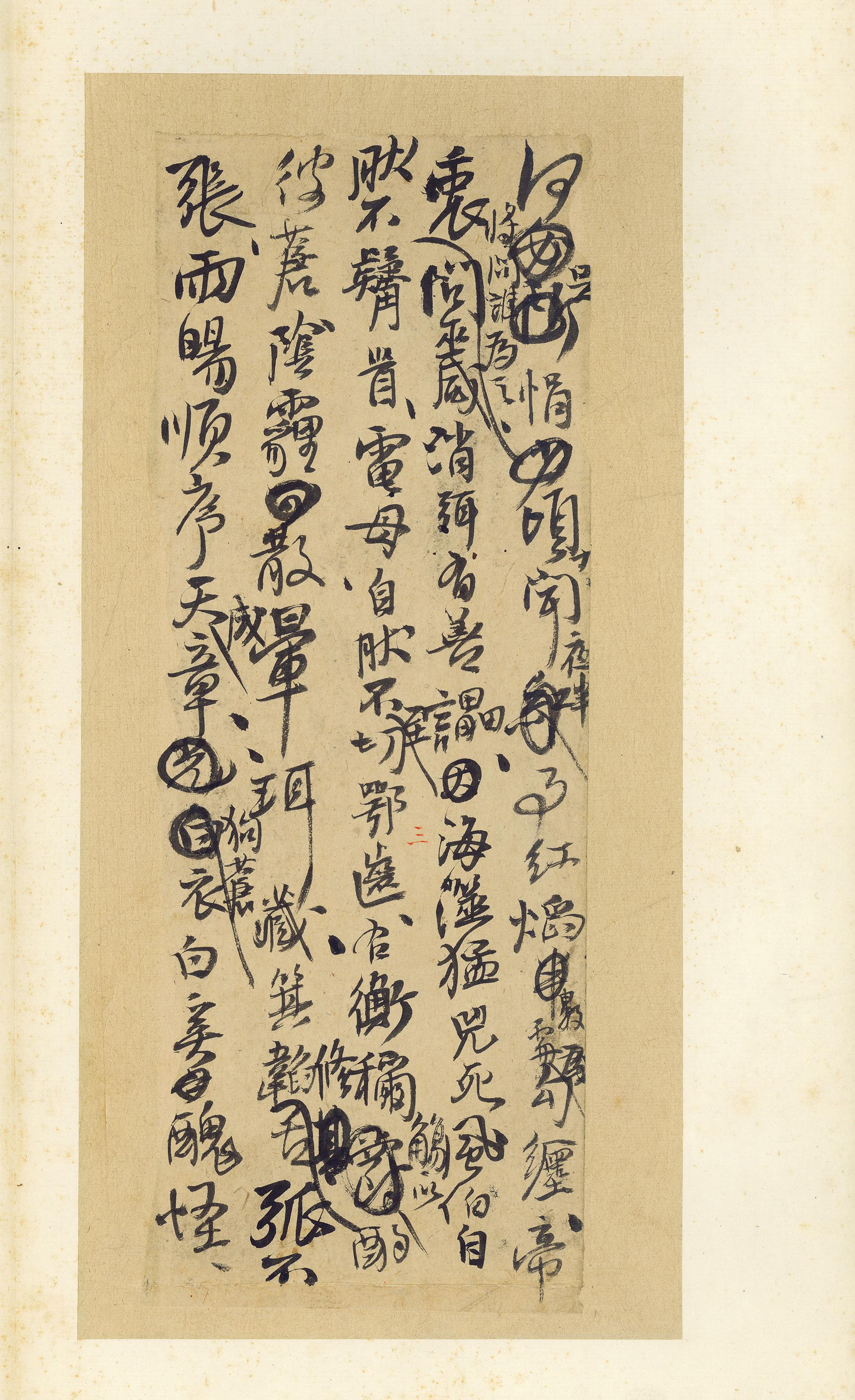 纸本墨迹 第3开