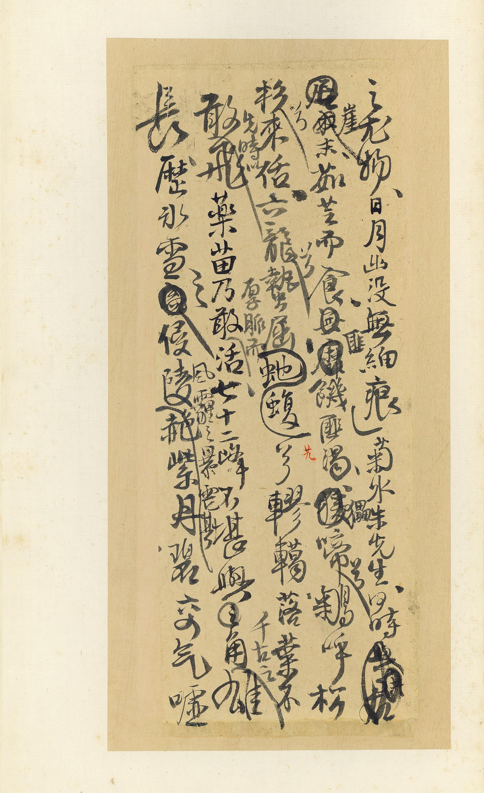 纸本墨迹 第30开