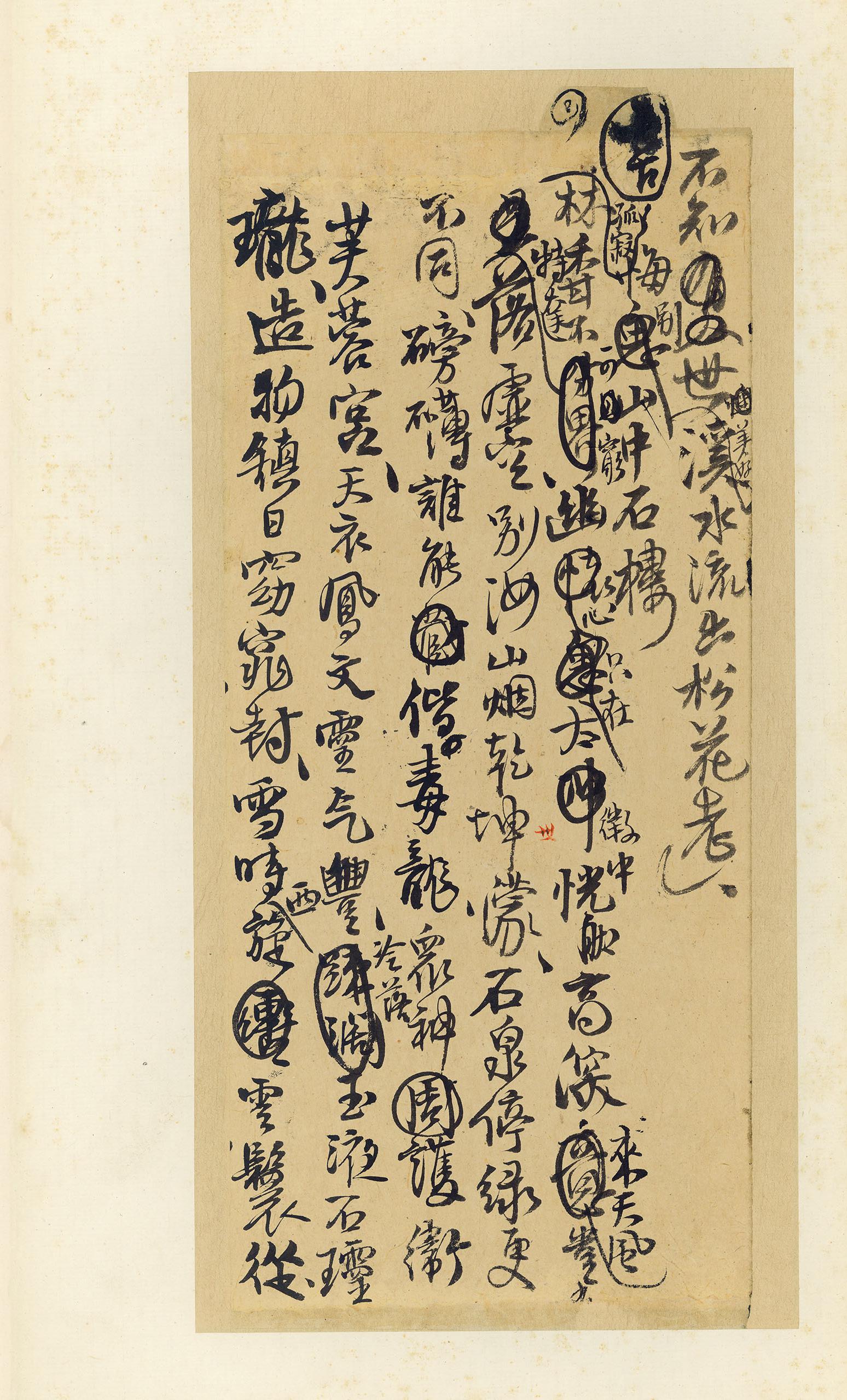 纸本墨迹 第32开