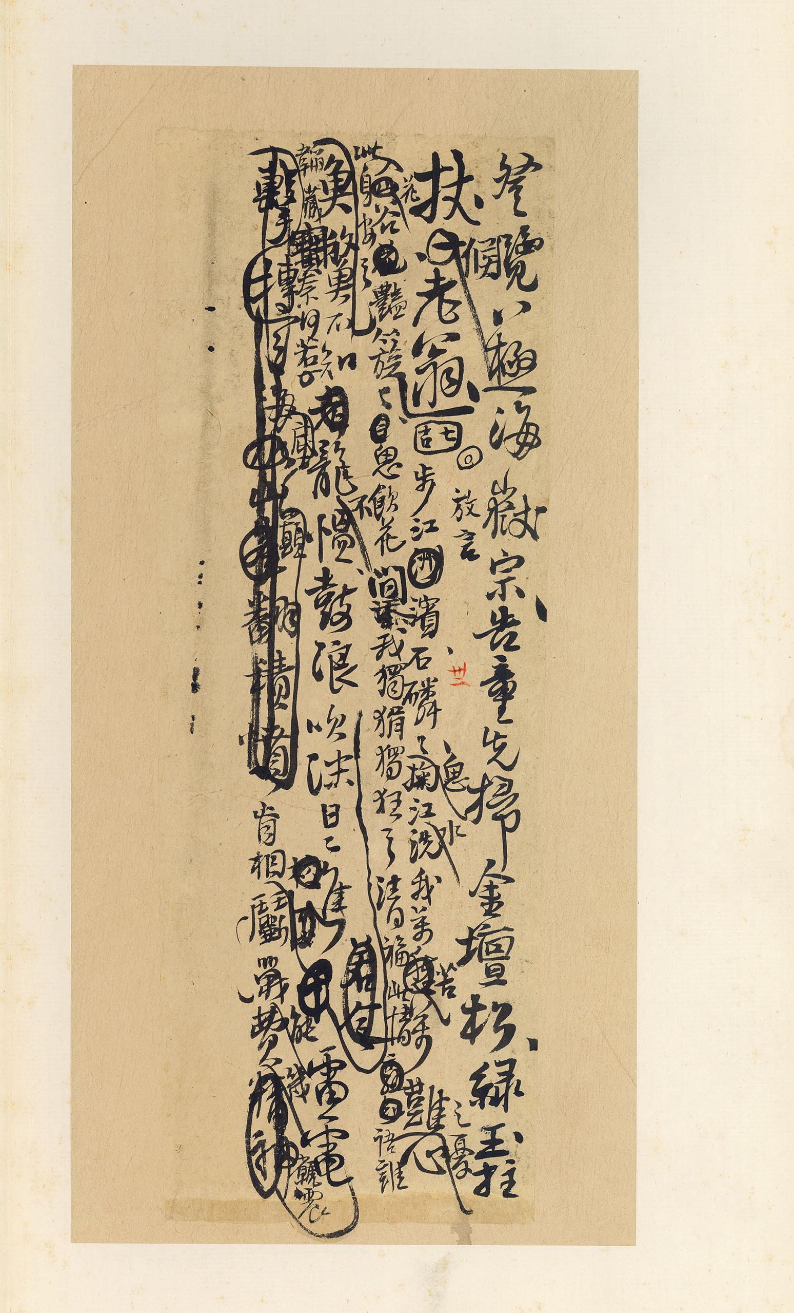 纸本墨迹 第33开