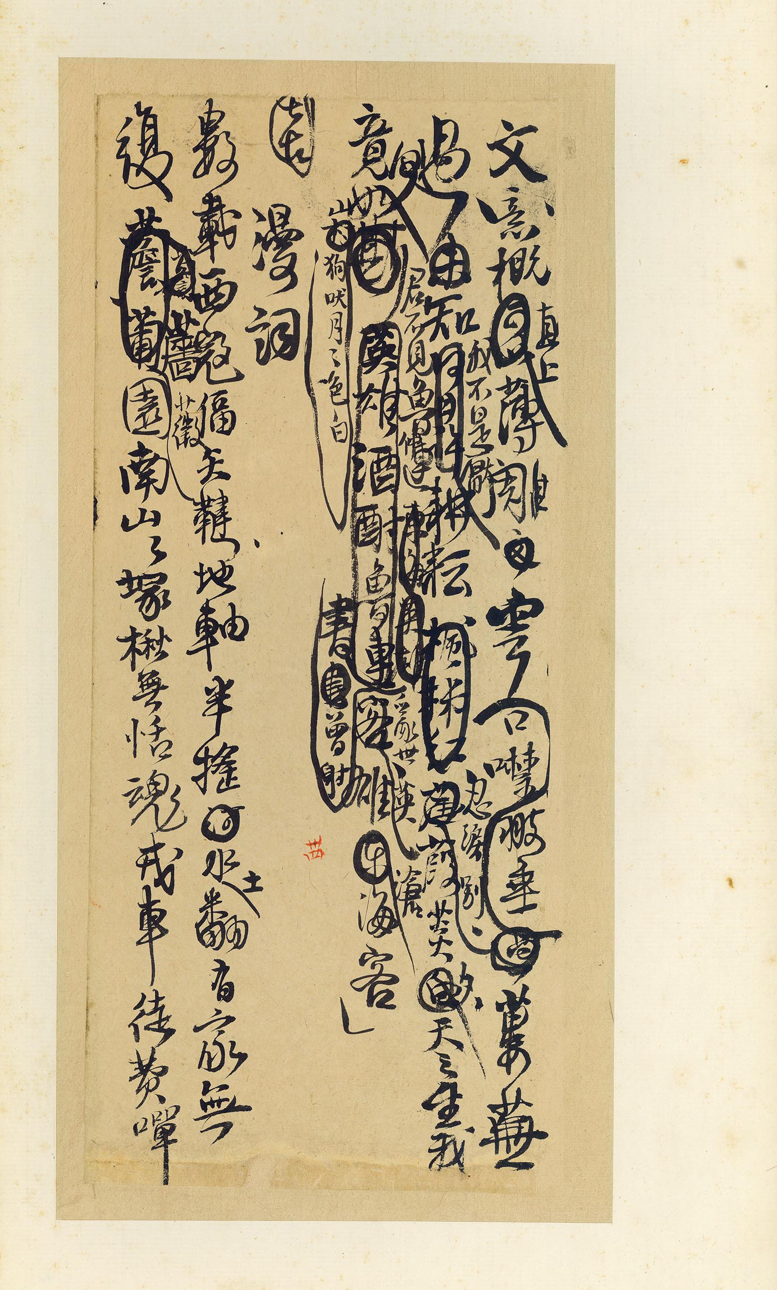 纸本墨迹 第35开