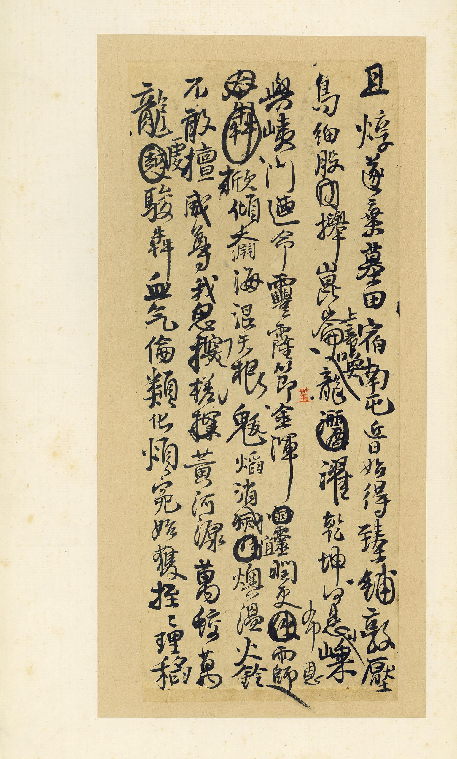 纸本墨迹 第36开