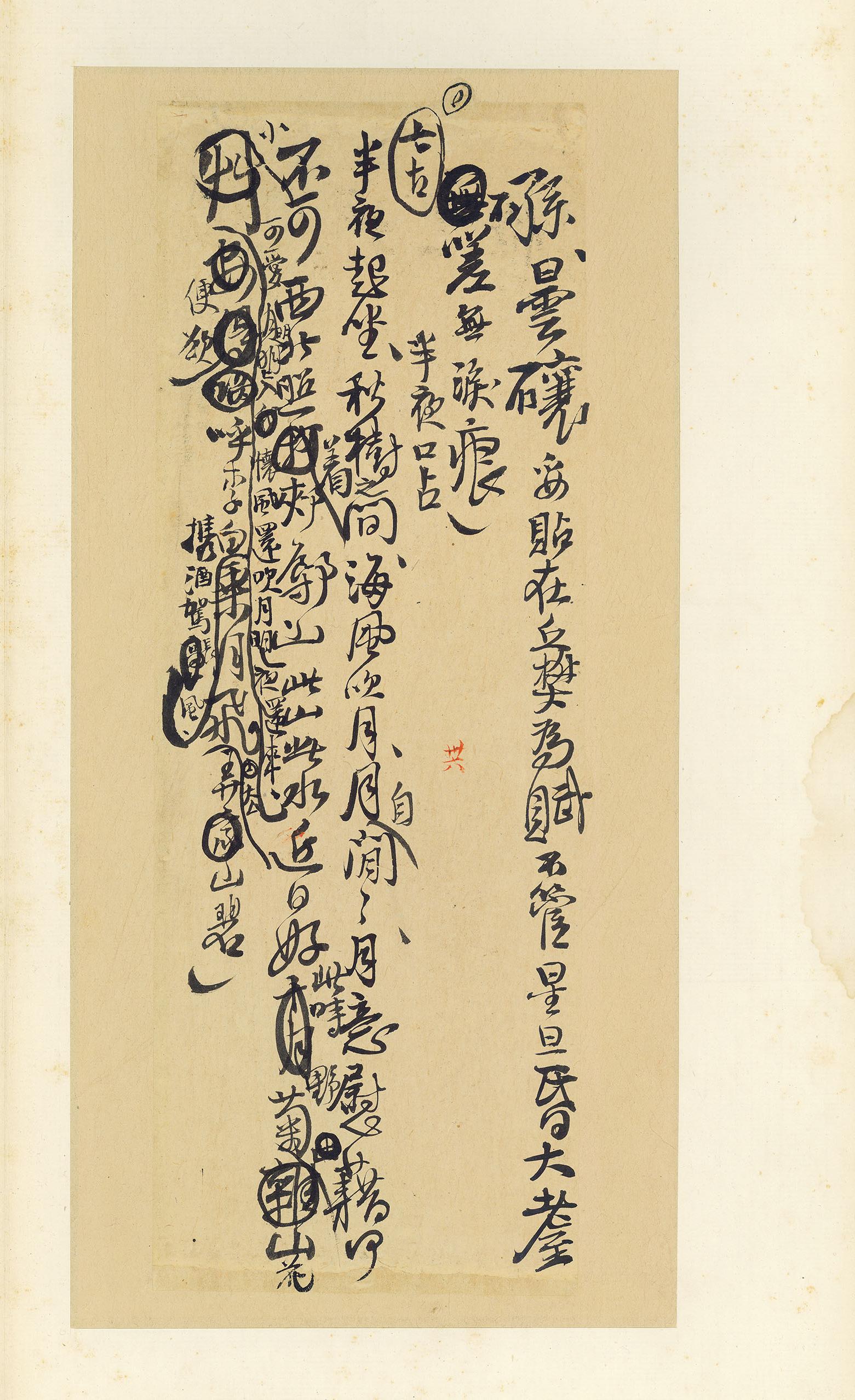 纸本墨迹 第37开