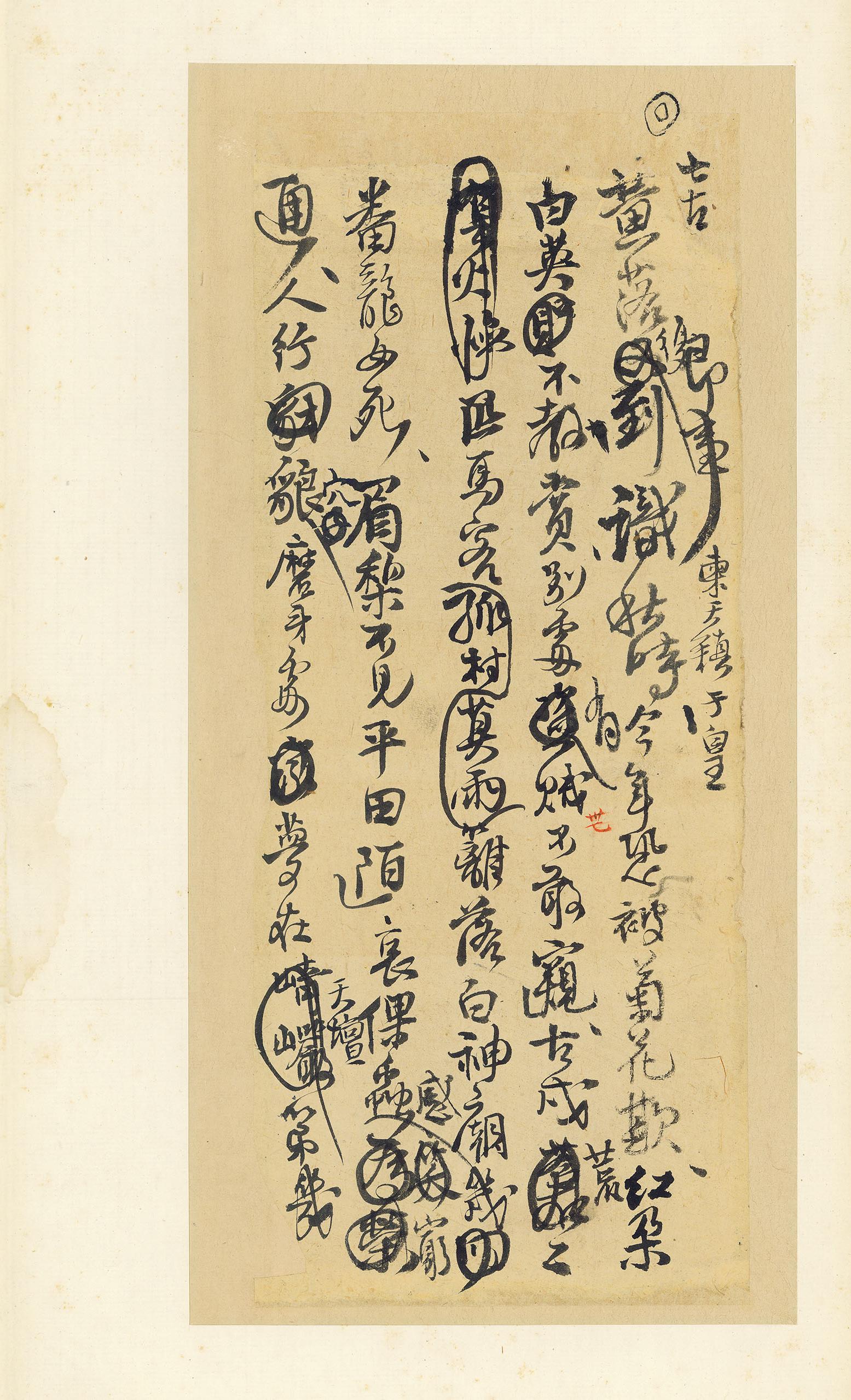 纸本墨迹 第38开