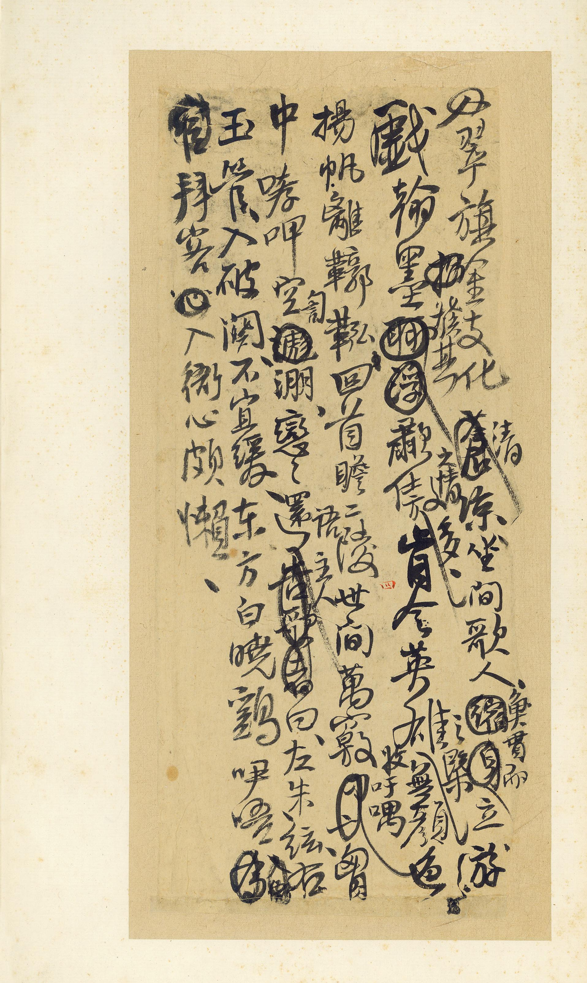 纸本墨迹 第4开