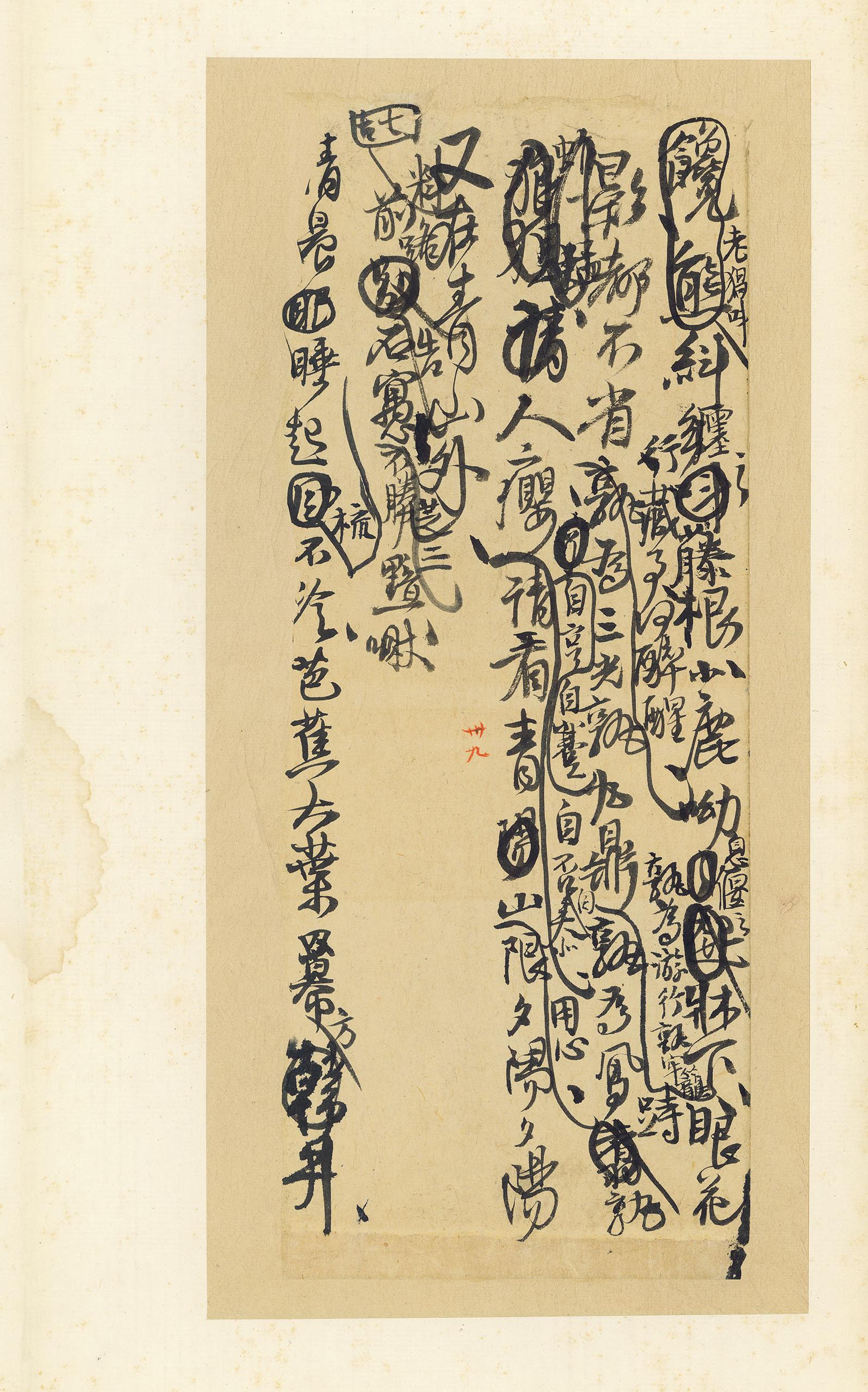 纸本墨迹 第40开