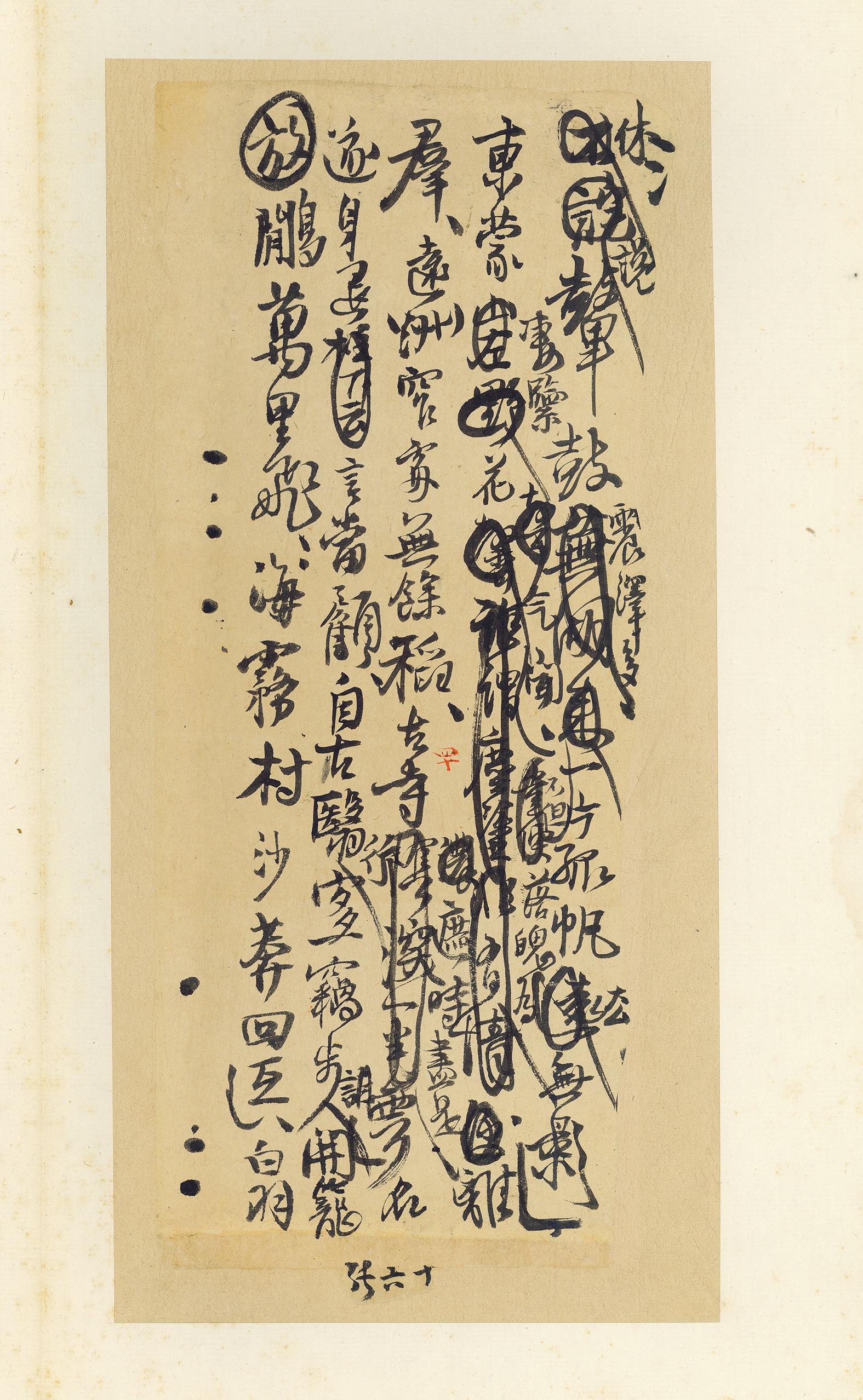 纸本墨迹 第41开