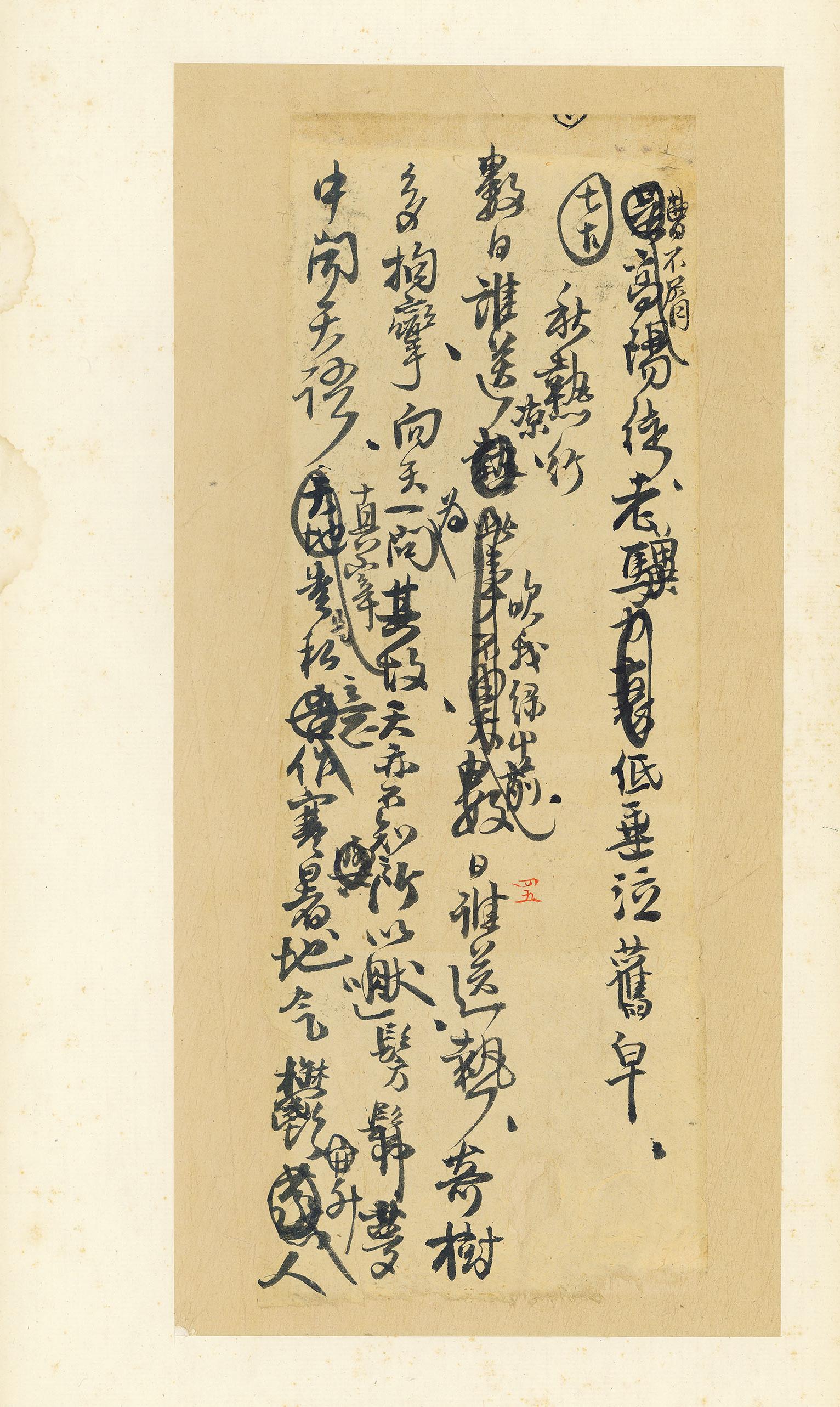 纸本墨迹 第46开