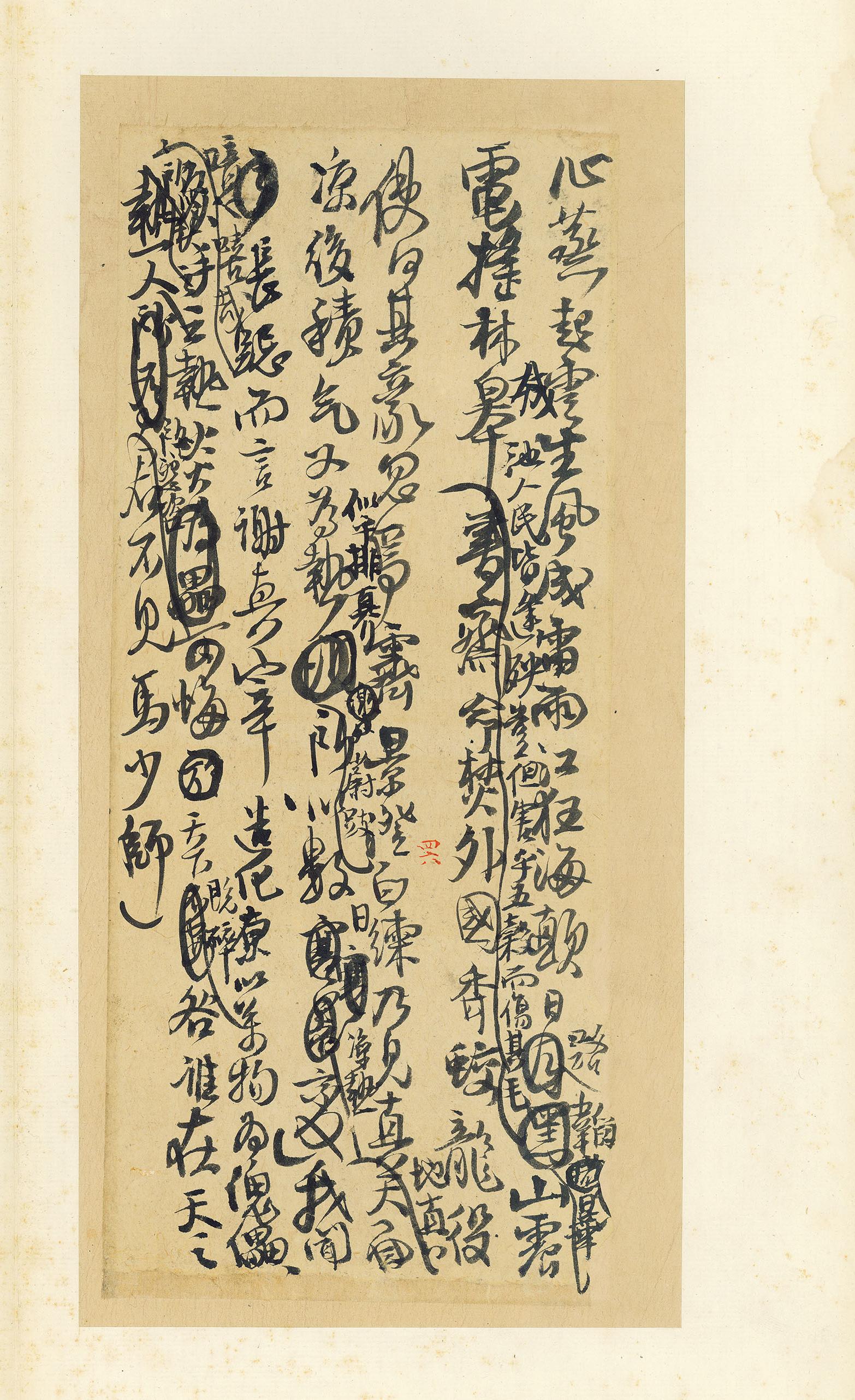 纸本墨迹 第47开